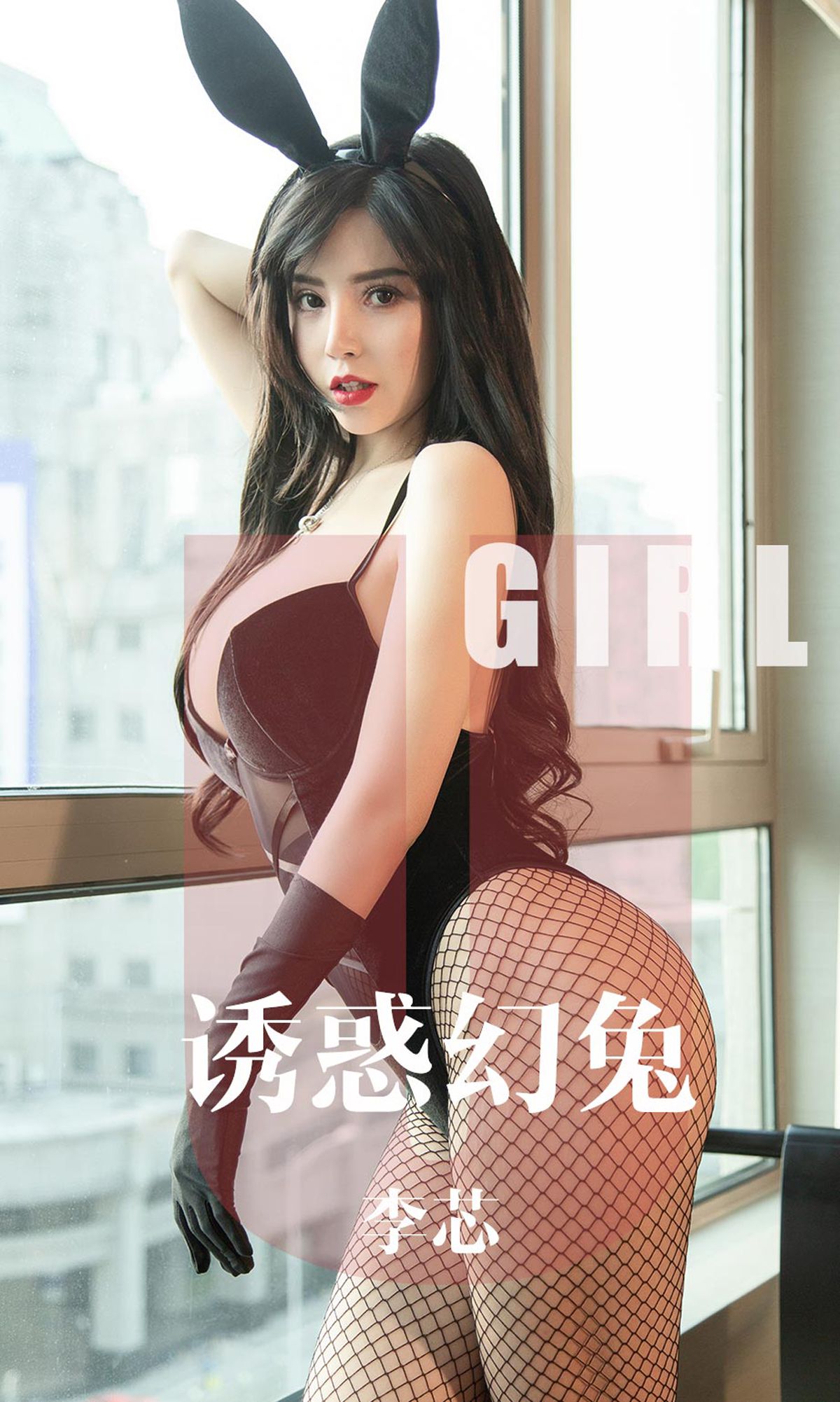 图片[35]-[Ugirls爱尤物] 2019.10.12 No.1606 李芯 诱惑幻兔 [35P] – 速更版-美库