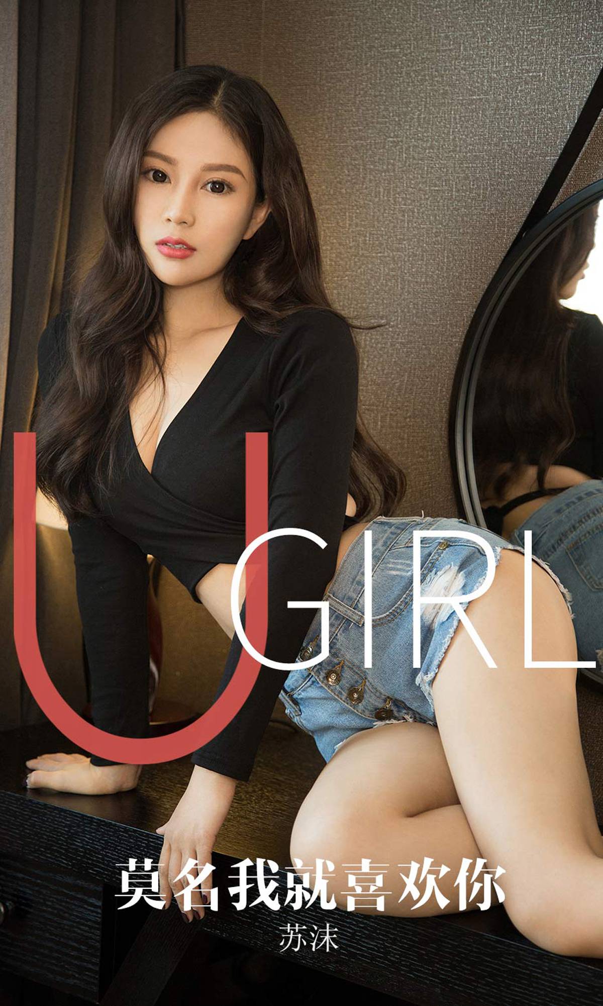 图片[35]-[Ugirls爱尤物] 2019.10.22 No.1616 苏沫 莫名我就喜欢你 [35P] – 速更版-美库