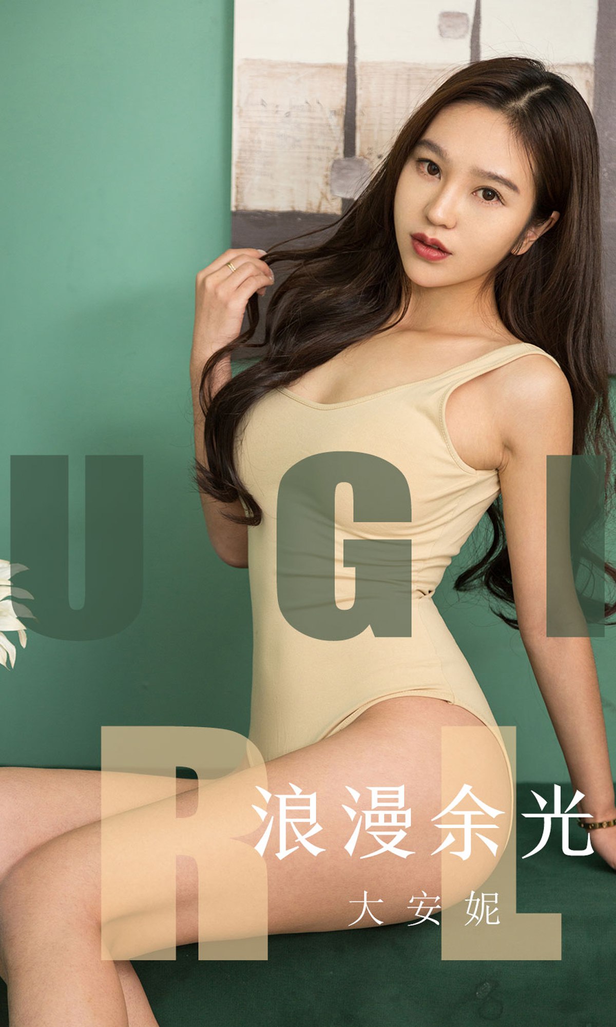 图片[34]-[Ugirls爱尤物] 2019.11.10 No.1635 大安妮 浪漫余光 [35P] – 速更版-美库