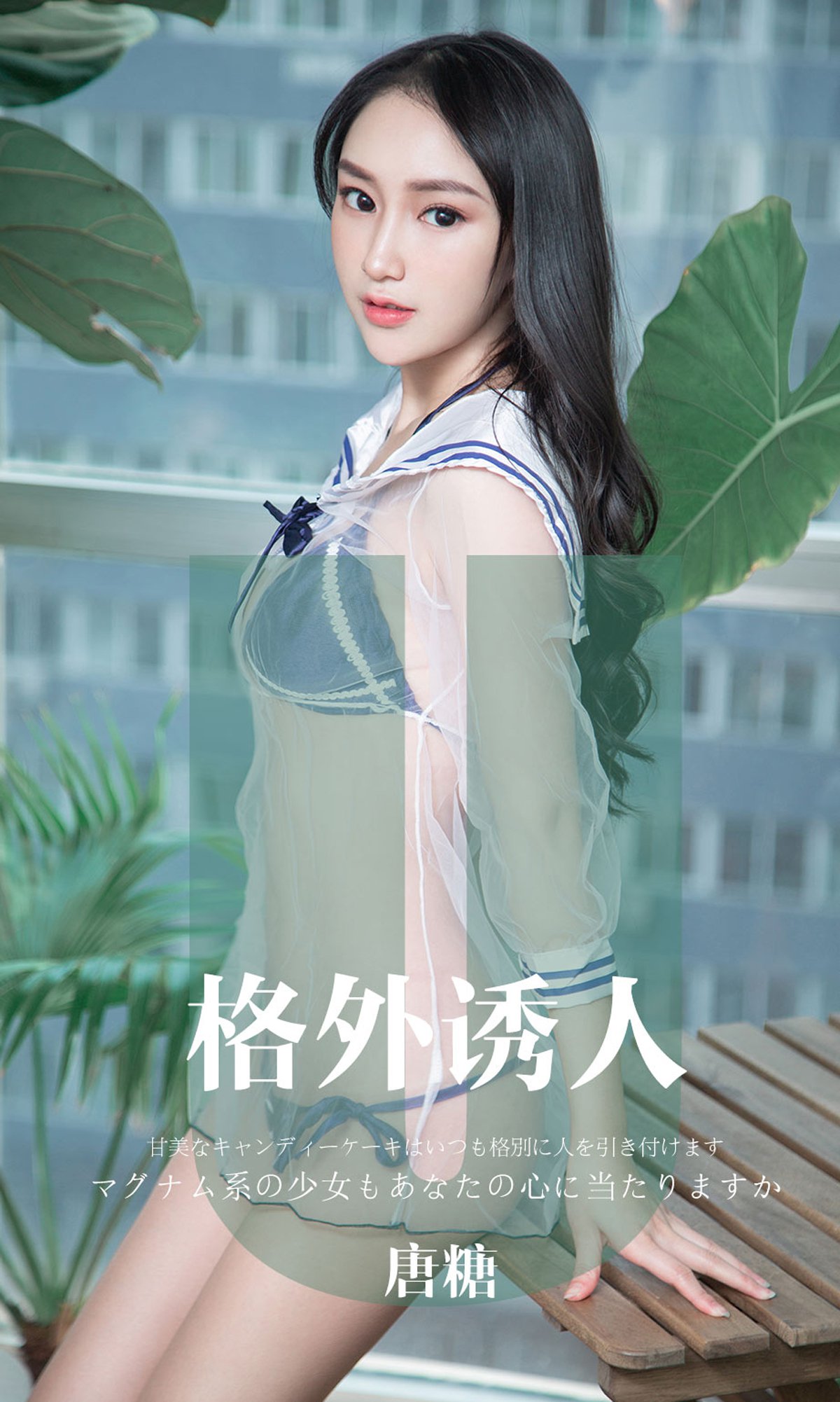 图片[33]-[Ugirls爱尤物] 2019.11.12 No.1637 唐糖 格外诱人 [35P] – 速更版-美库
