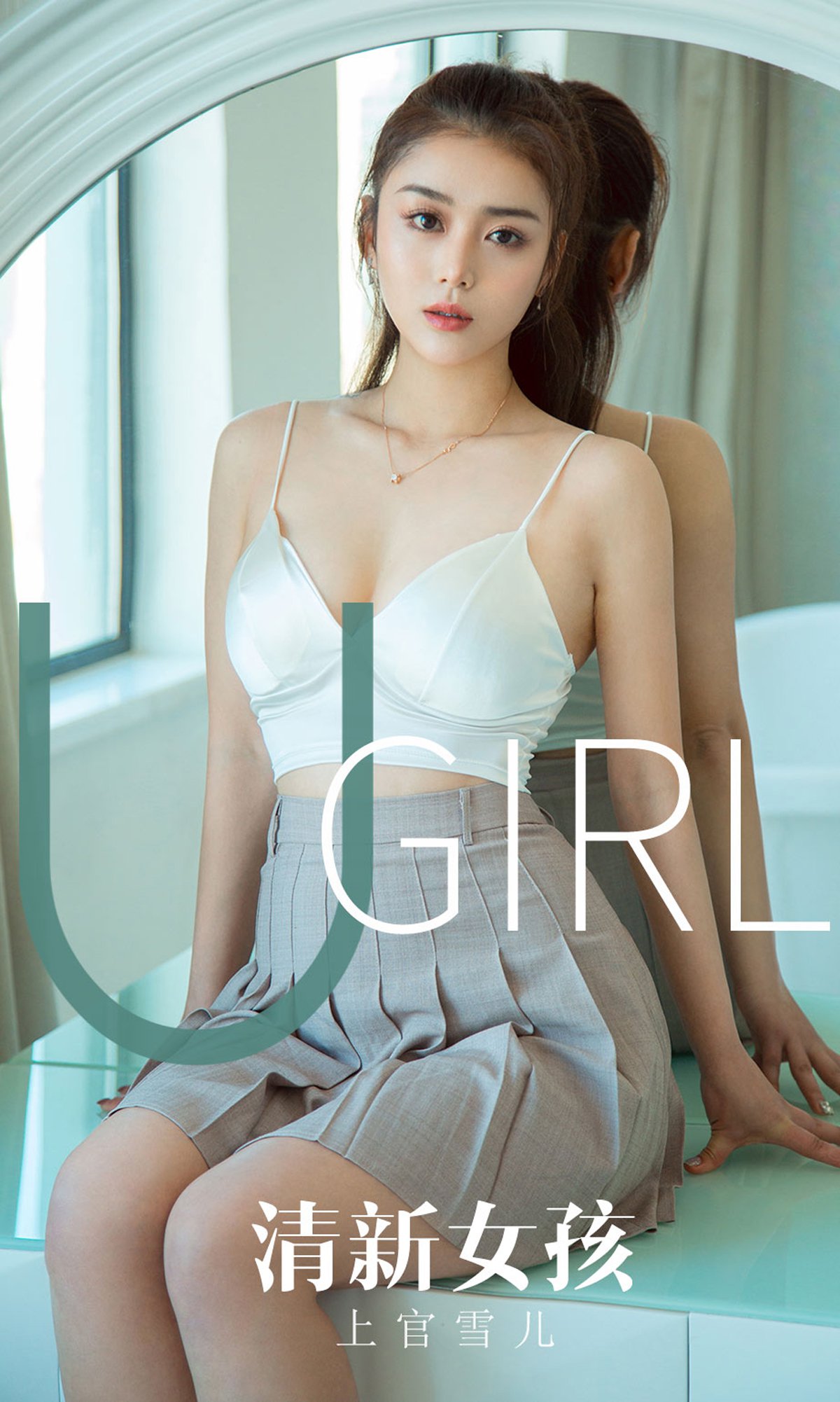 图片[16]-[Ugirls爱尤物] 2019.12.18 No.1673 上官雪儿 清新女孩 [35P] – 速更版-美库