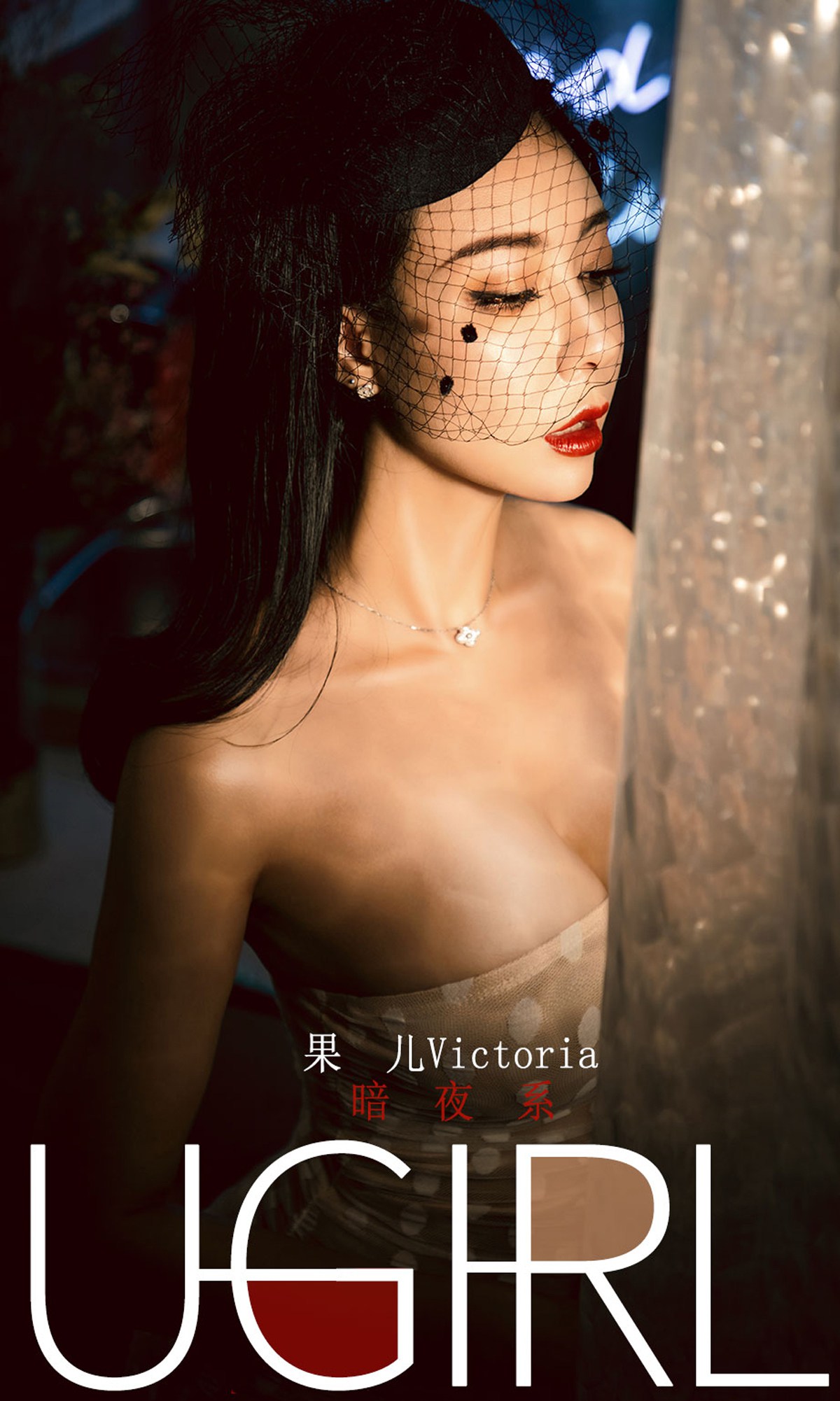 图片[33]-[Ugirls爱尤物] 2019.12.31 No.1686 暗夜系 果儿Victoria [35P47MB] – 速更版-美库