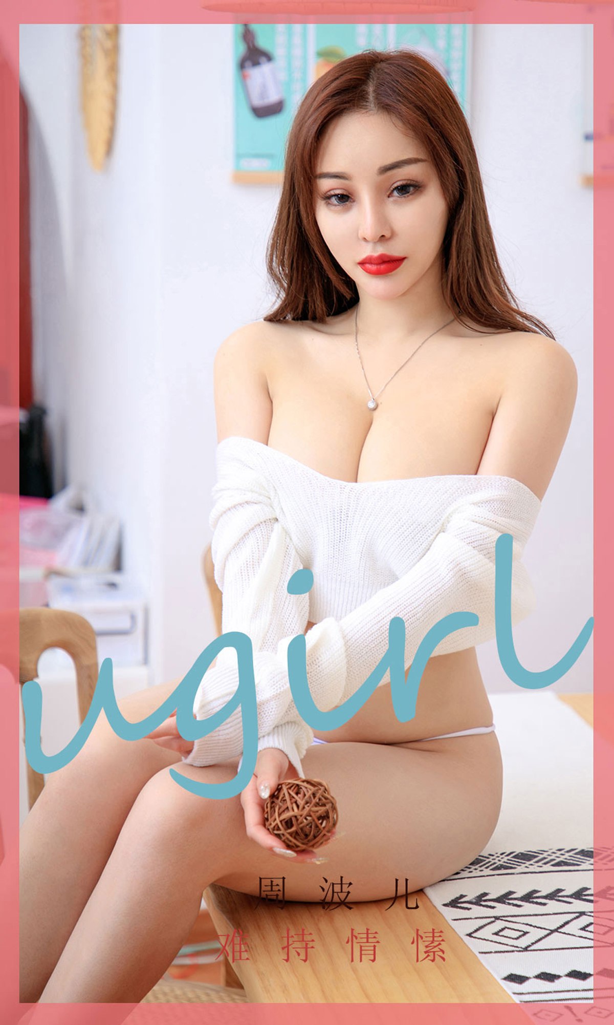 图片[35]-[Ugirls爱尤物] 2020.03.03 No.1748 难持情愫 周波儿 [35P] – 速更版-美库