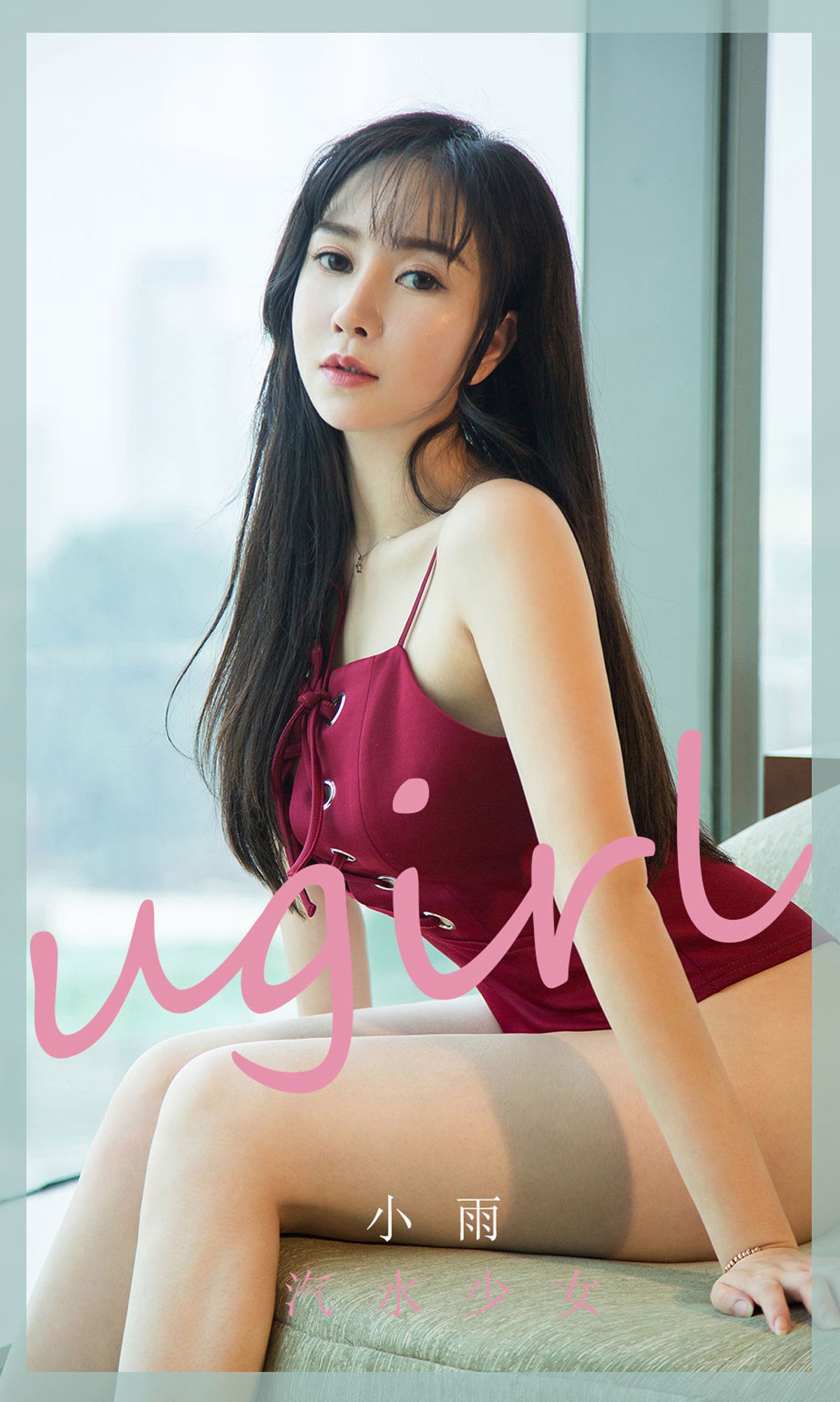 图片[34]-[Ugirls尤果网] 爱尤物 2020.03.29 No.1775 小雨 汽水少女 [35P] – 速更版-美库