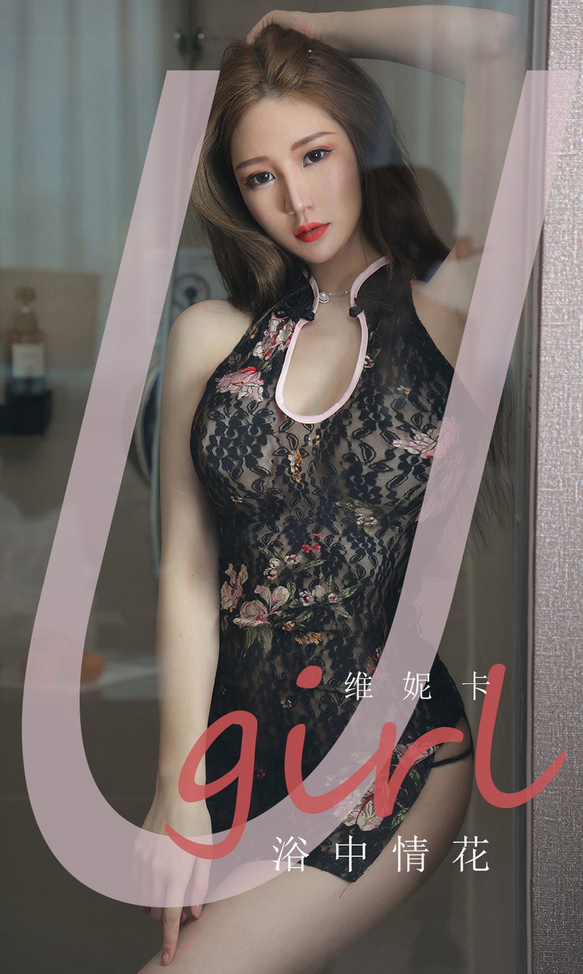 图片[31]-[Ugirls尤果网] 爱尤物 2020.03.31 No.1777 维妮卡 浴中情花 [35P] – 速更版-美库