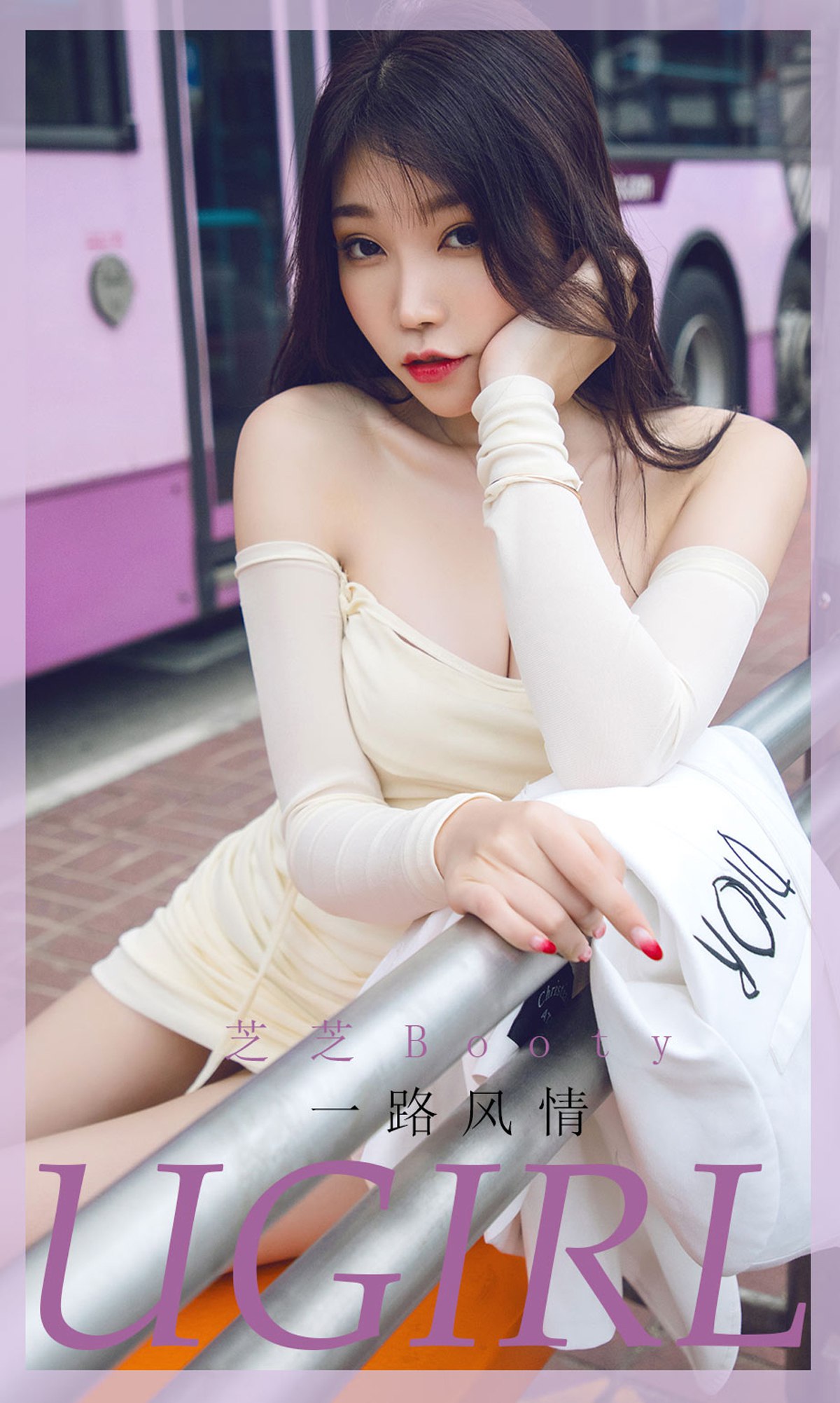 图片[12]-[Ugirls尤果网]爱尤物 2020.04.15 No.1792 芝芝Booty 一路风情 [35P] – 速更版-美库