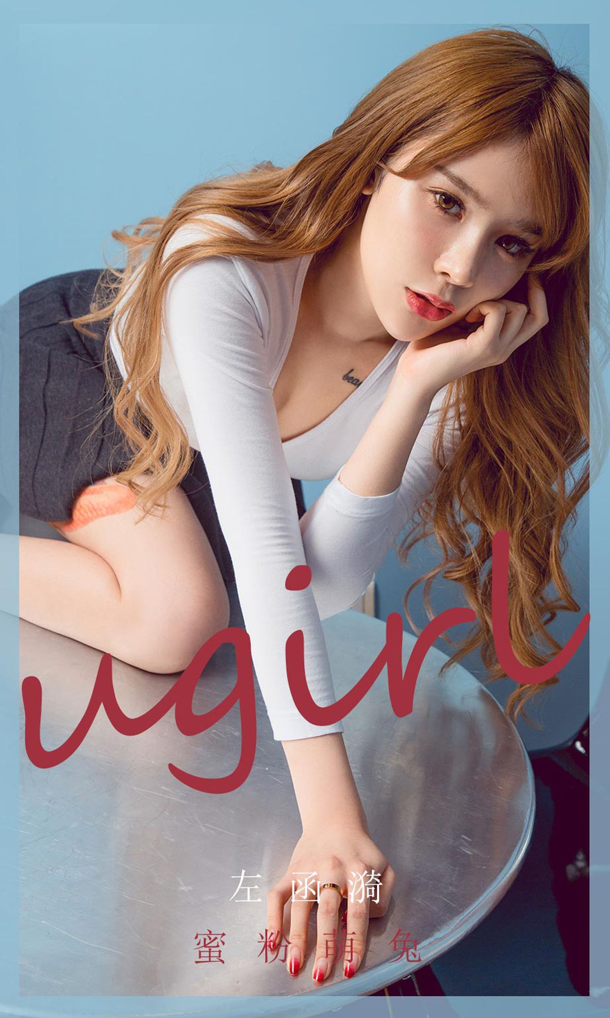 图片[16]-[Ugirls尤果网]爱尤物 2020.05.20 No.1826 左函漪 水波漪漪 [35P] – 速更版-美库