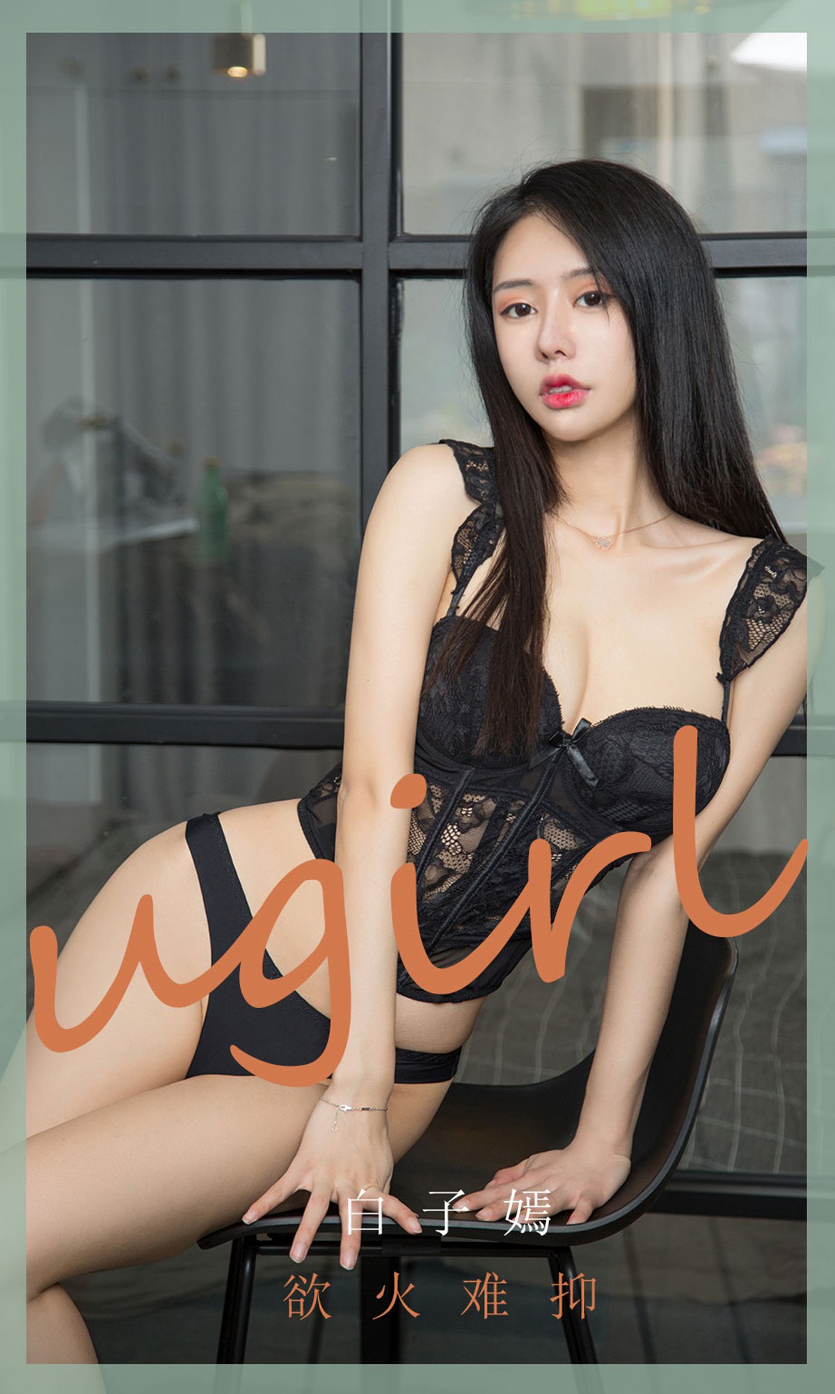 图片[15]-[Ugirls尤果网]爱尤物 2020.06.10 No.1841 白子嫣 欲火难抑 [35P] – 速更版-美库
