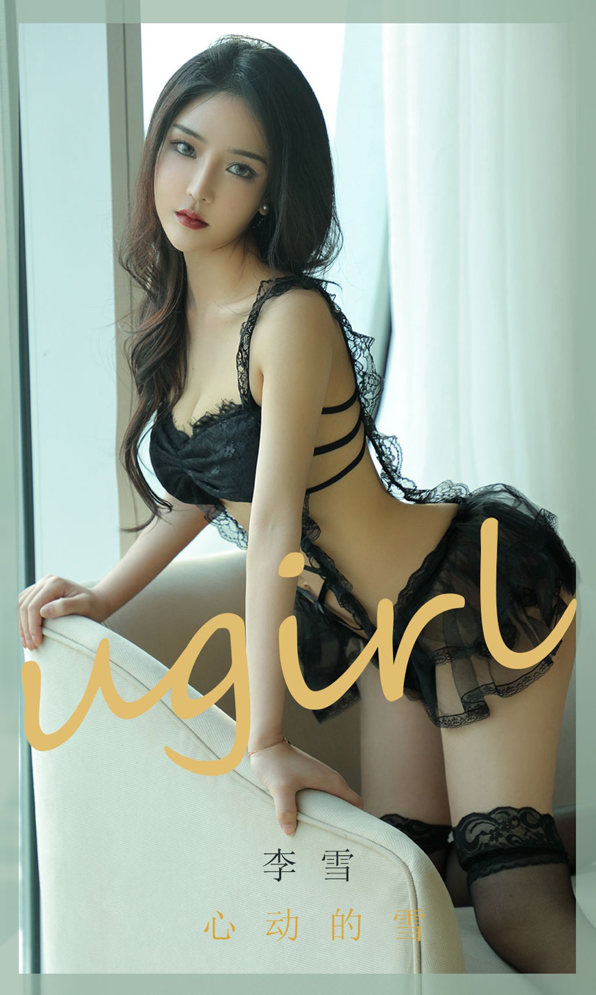 图片[13]-[Ugirls尤果网]爱尤物 2020.06.14 No.1844 李雪 心动的雪 [35P] – 速更版-美库