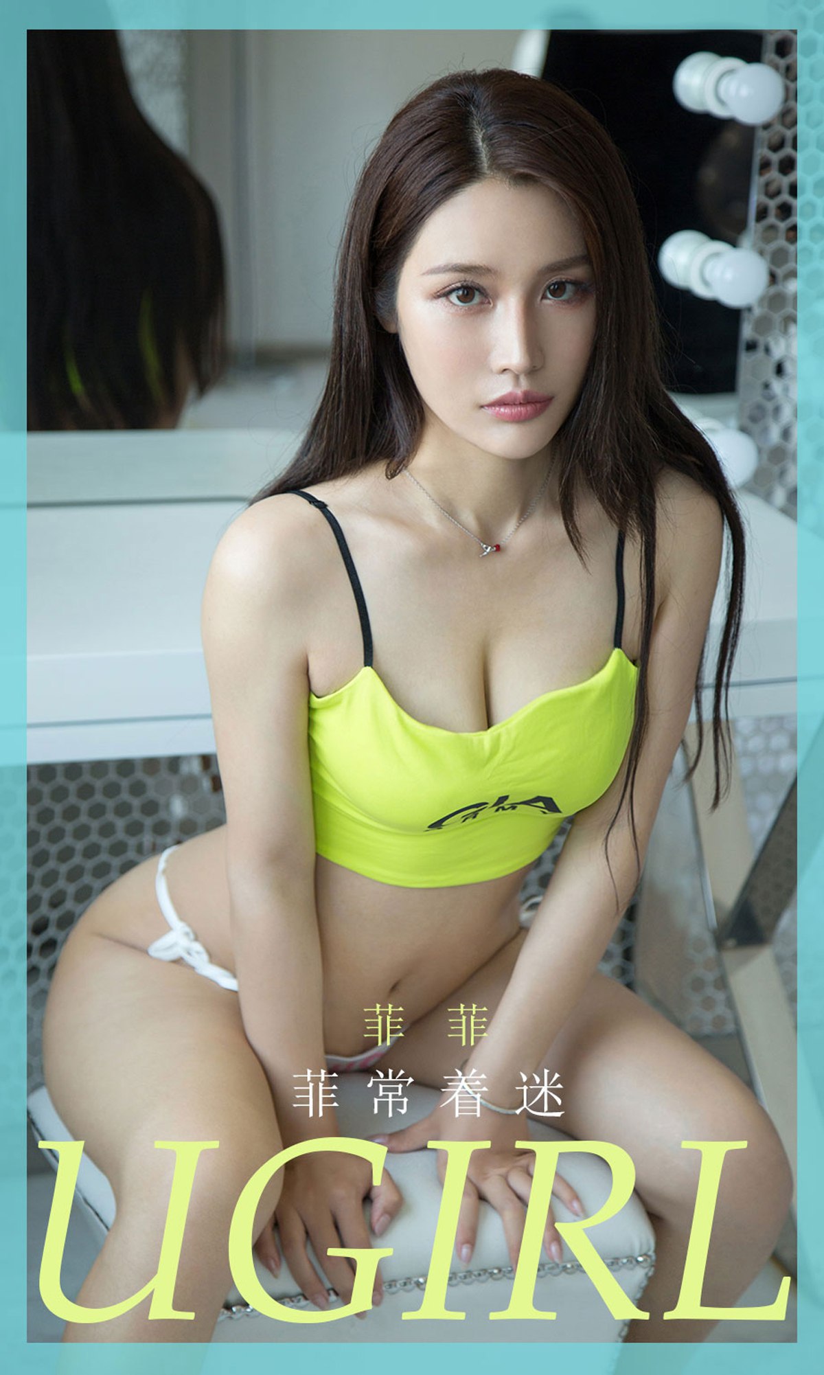 图片[34]-[Ugirls尤果网]爱尤物 2020.07.03 No.1857 菲菲 菲常着迷 [35P] – 速更版-美库