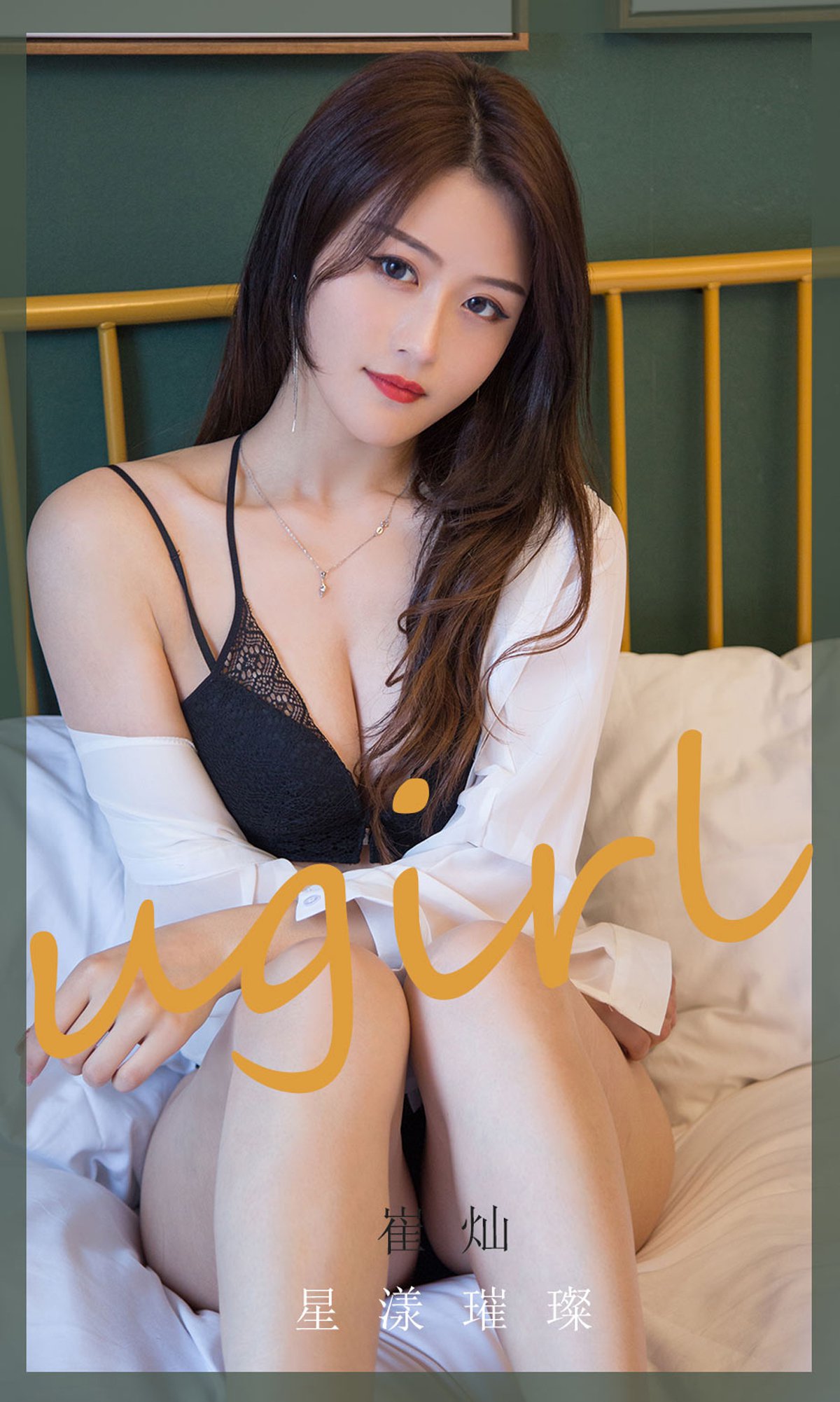 图片[35]-[Ugirls尤果网]爱尤物 2020.07.10 No.1862 崔灿 星漾璀璨 [35P] – 速更版-美库