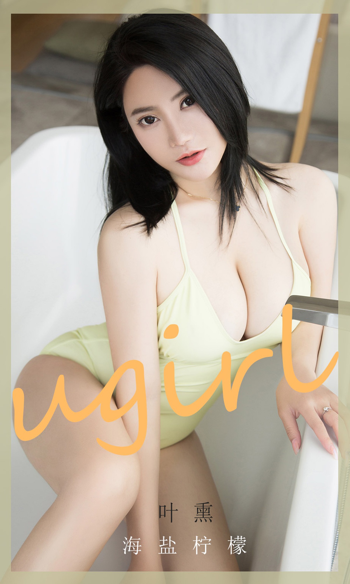 图片[27]-[Ugirls尤果网]爱尤物 2020.07.13 No.1865 叶熏 海盐柠檬 [35P] – 速更版-美库