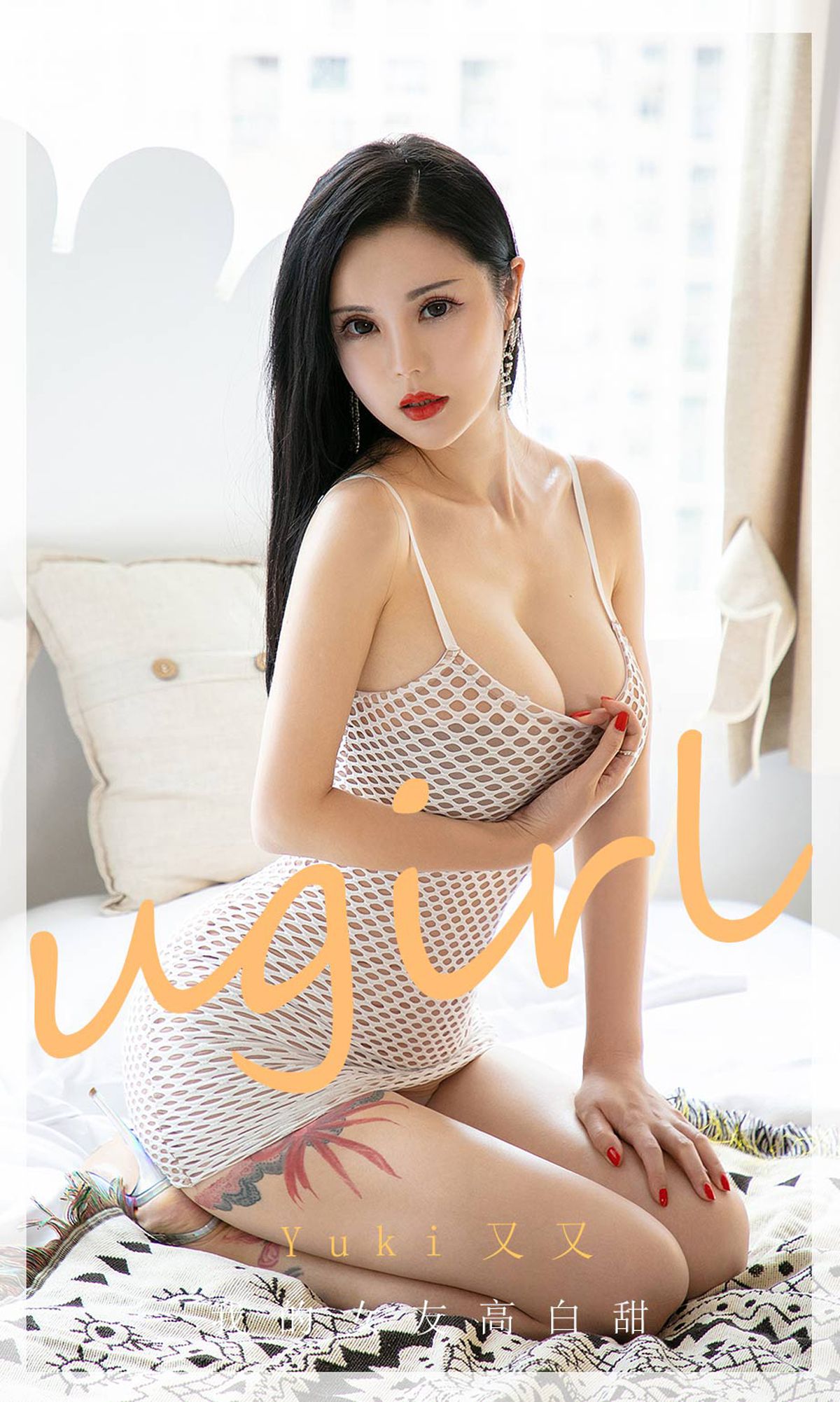 图片[35]-[Ugirls尤果网]爱尤物 2020.08.24 No.1895 Yuki又又 我的女友高白甜 [35P] – 速更版-美库