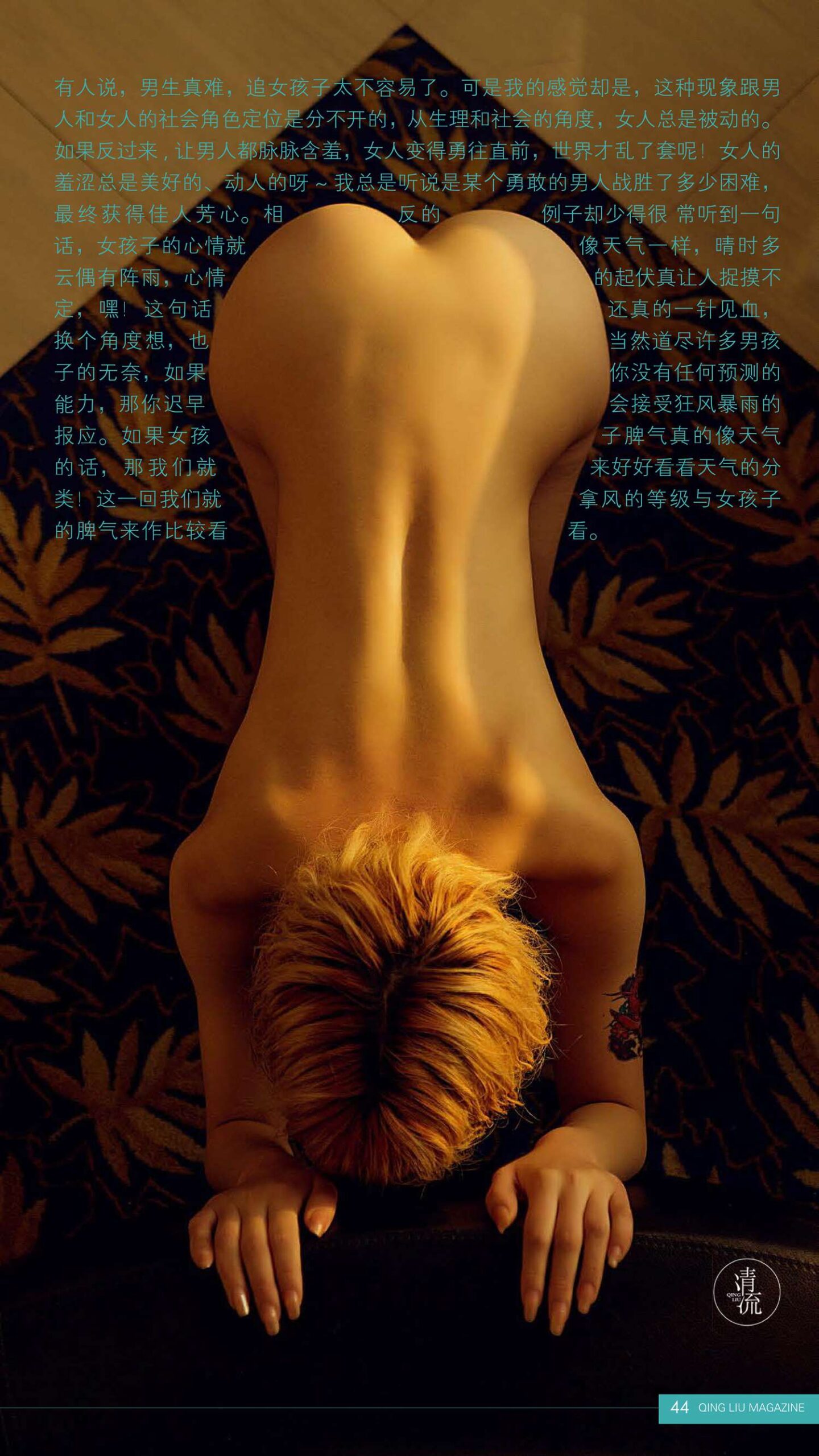 图片[58]-[清流杂志]2017.08.15 第一期 [95P] – 速更版-美库