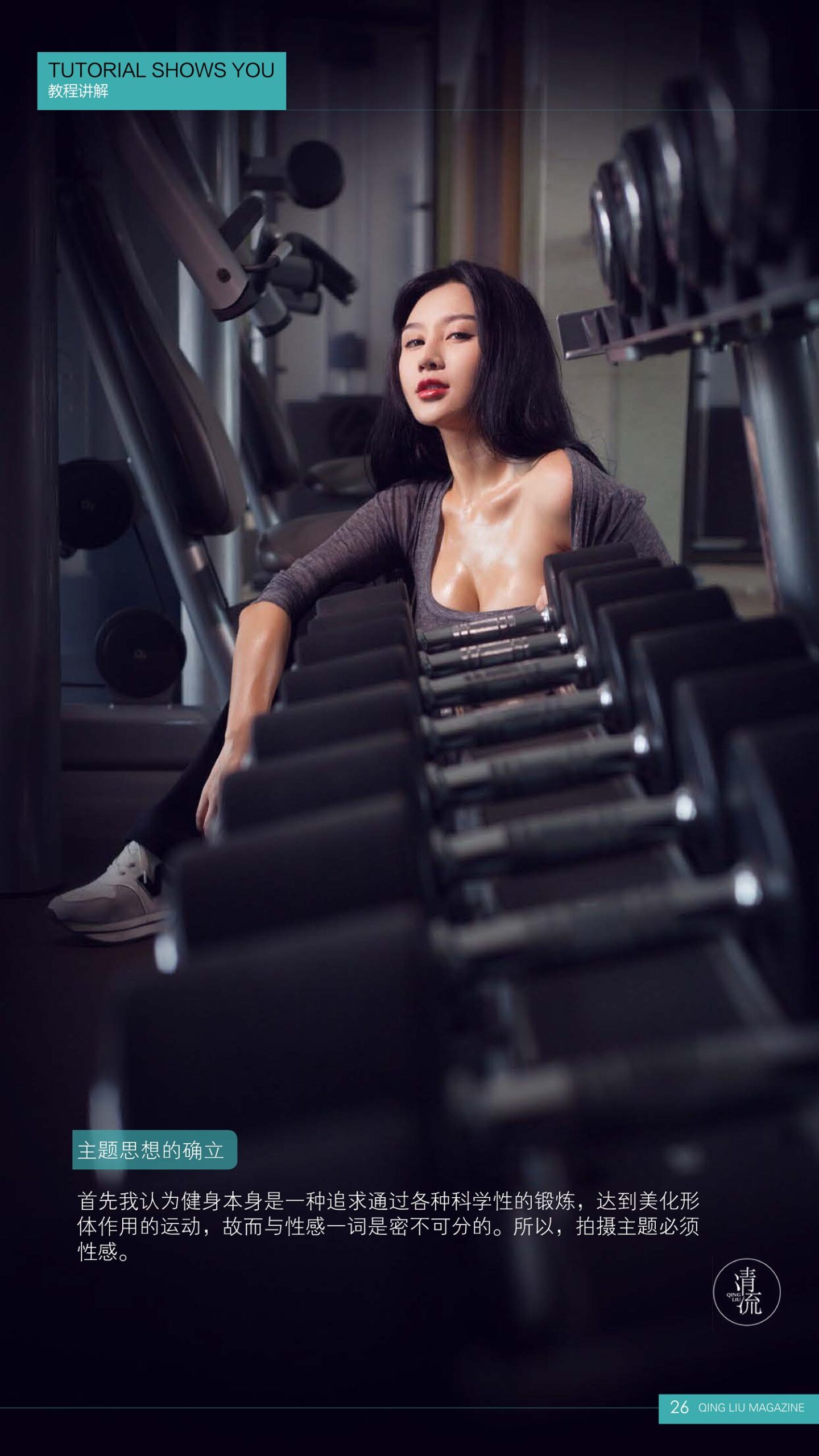 图片[75]-[清流杂志]2017.08.15 第一期 [95P] – 速更版-美库