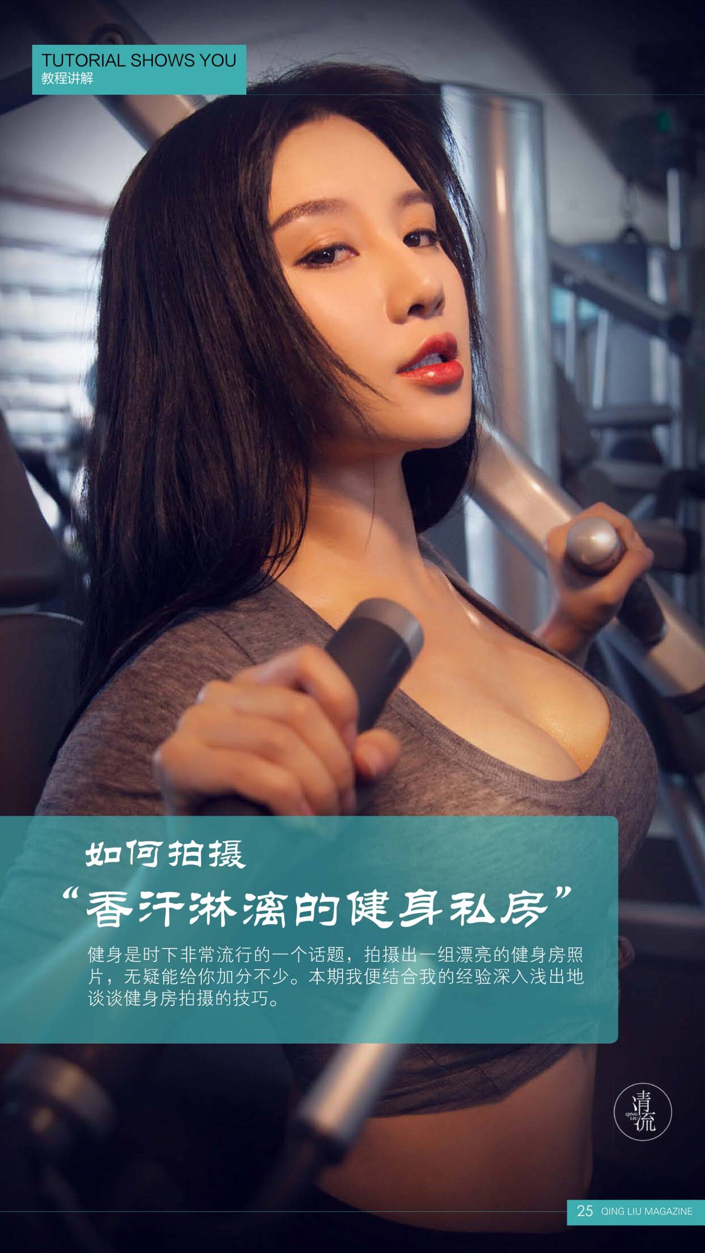 图片[76]-[清流杂志]2017.08.15 第一期 [95P] – 速更版-美库