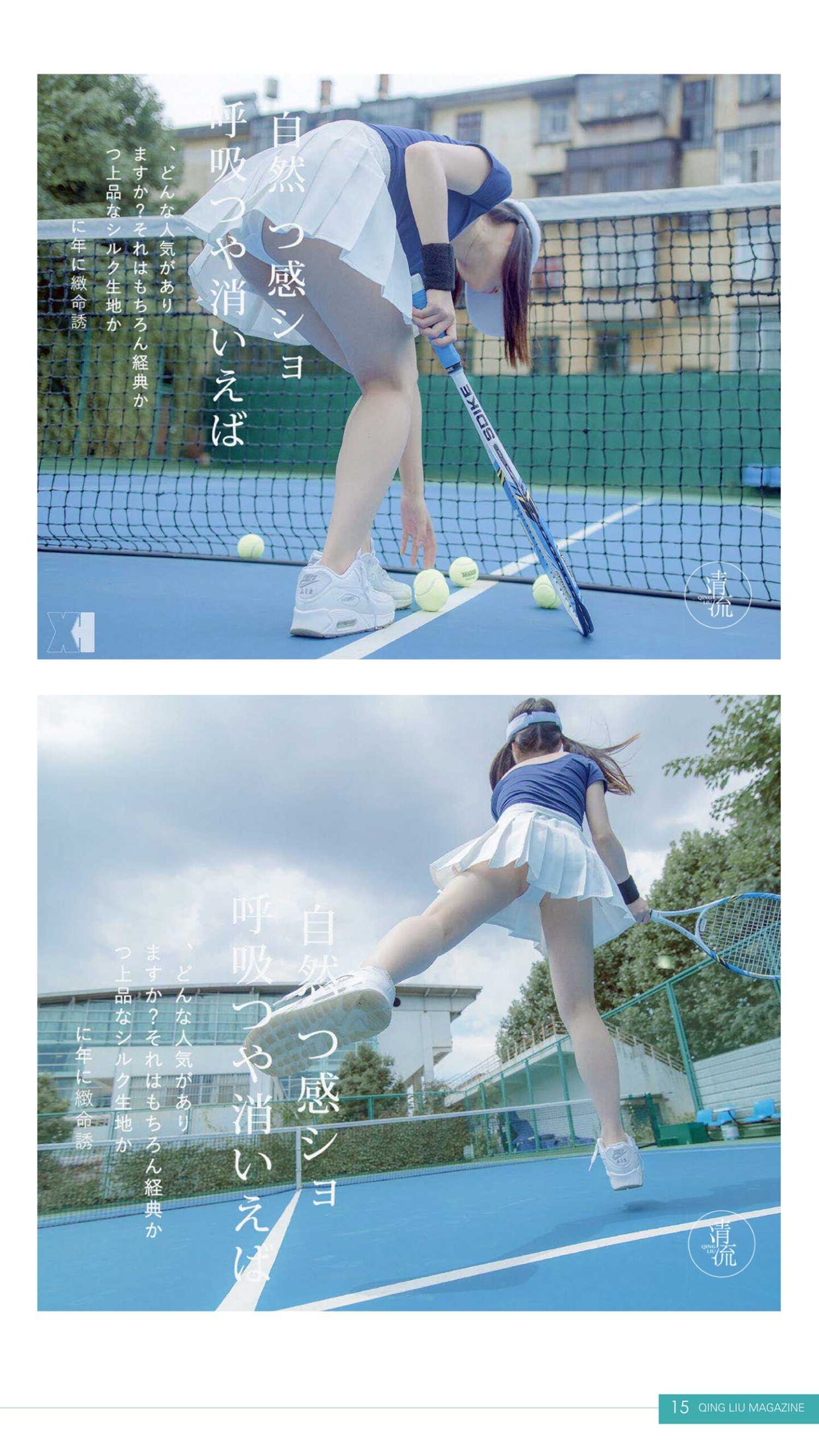 图片[85]-[清流杂志]2017.08.15 第一期 [95P] – 速更版-美库