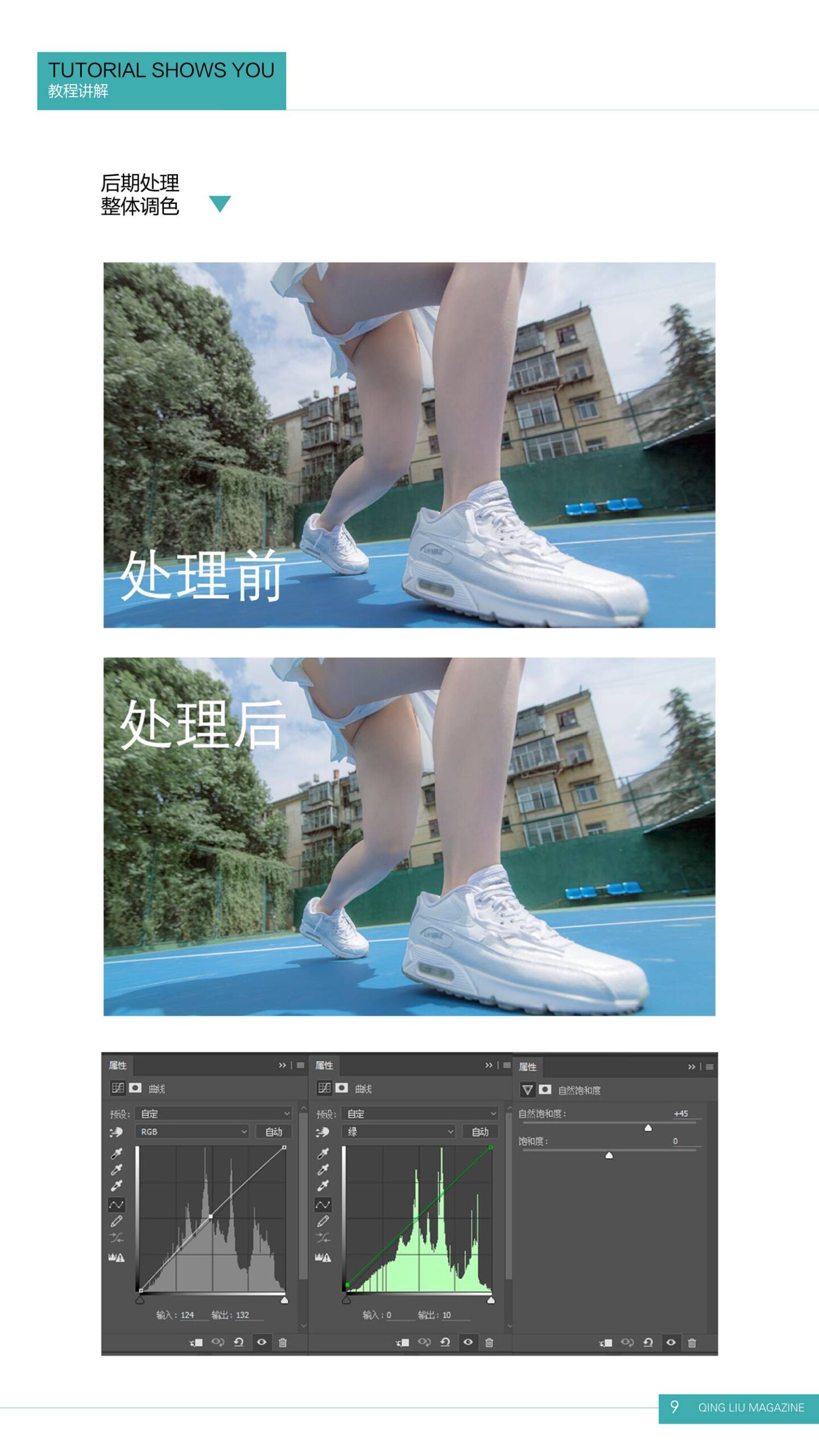 图片[91]-[清流杂志]2017.08.15 第一期 [95P] – 速更版-美库