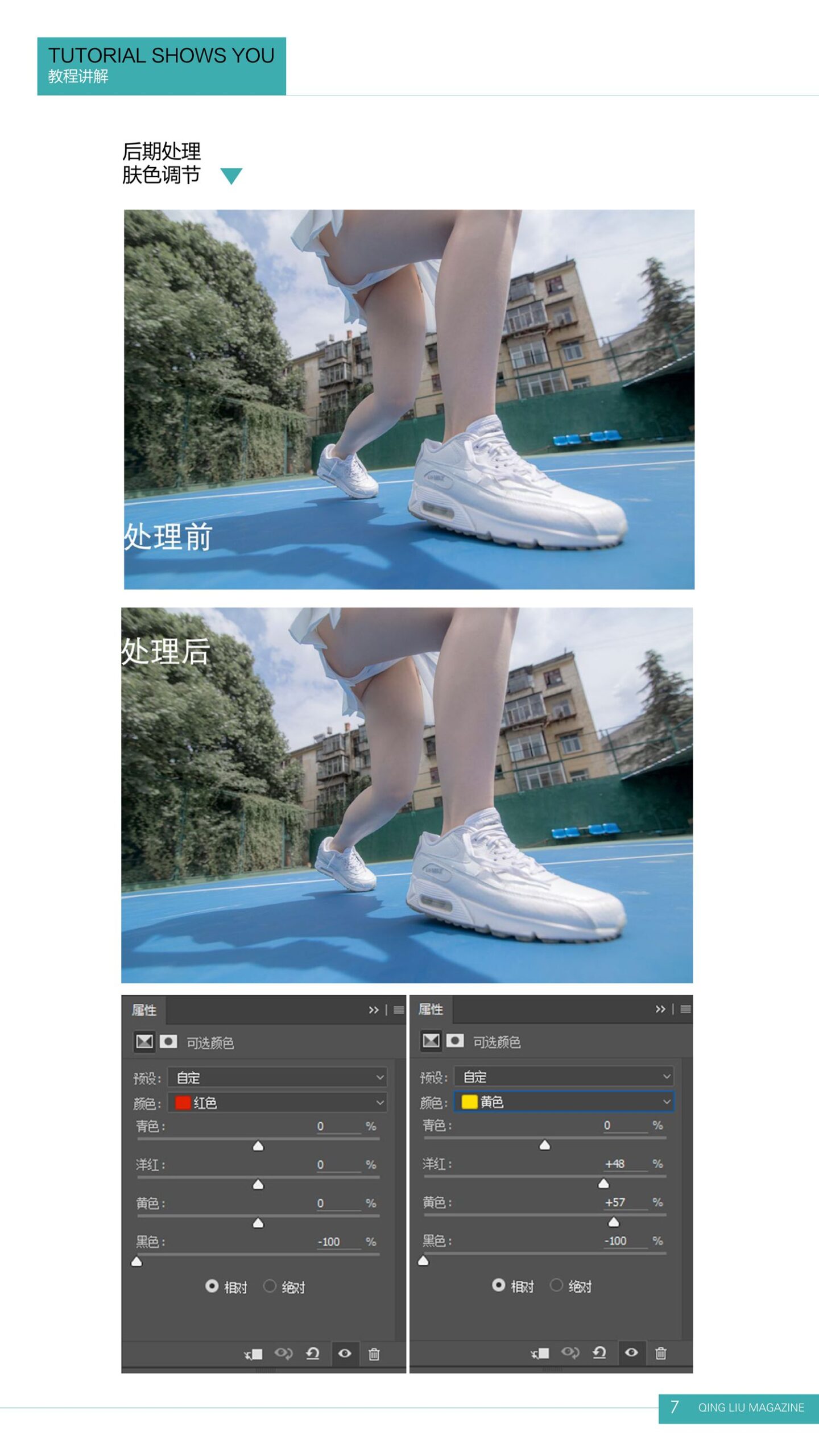 图片[93]-[清流杂志]2017.08.15 第一期 [95P] – 速更版-美库