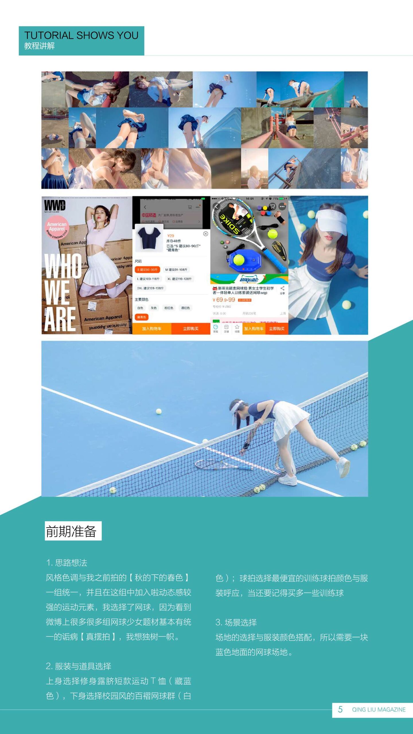 图片[95]-[清流杂志]2017.08.15 第一期 [95P] – 速更版-美库