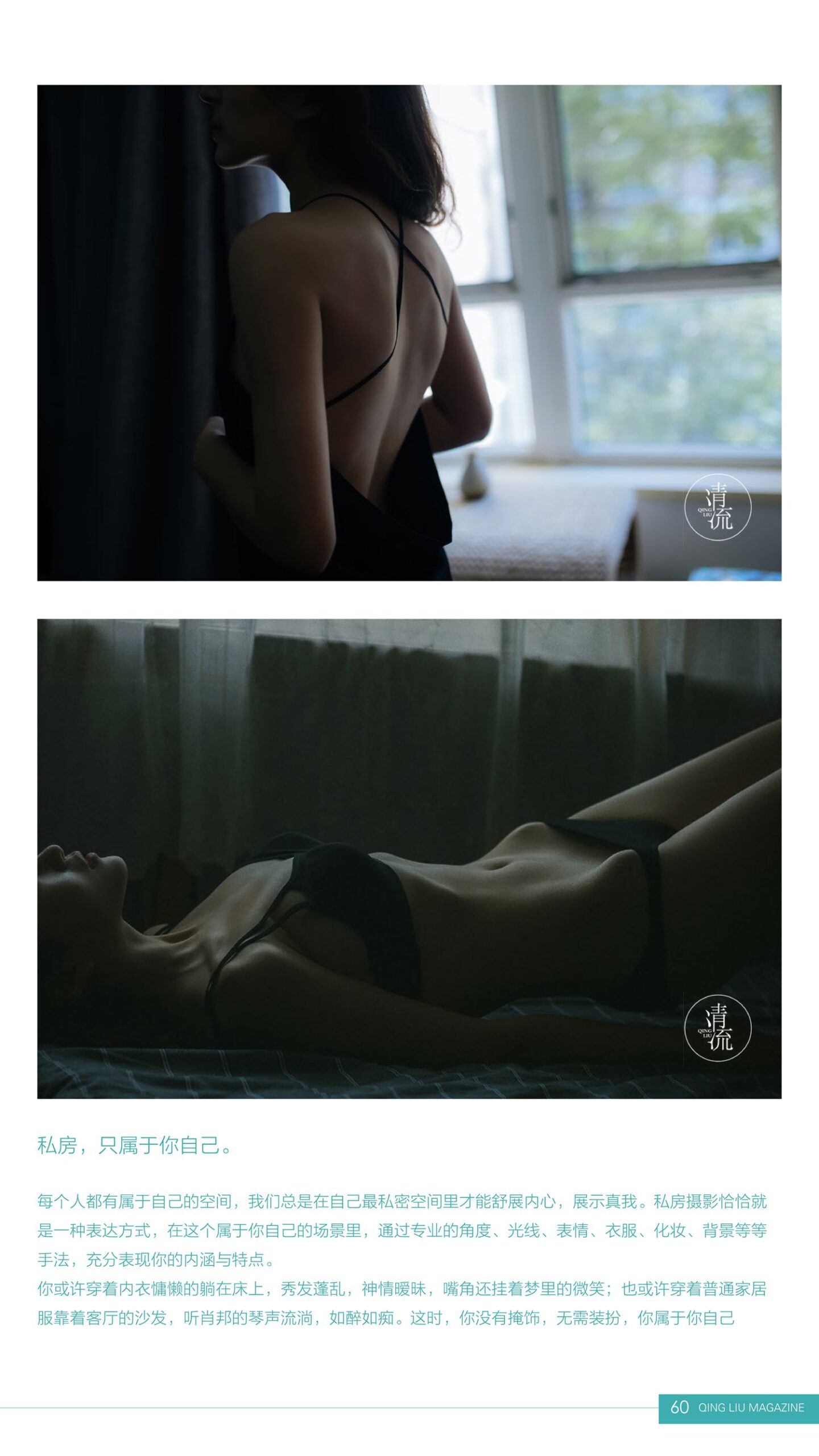 图片[19]-[清流杂志]2017.09.01 第二期[84P] – 速更版-美库