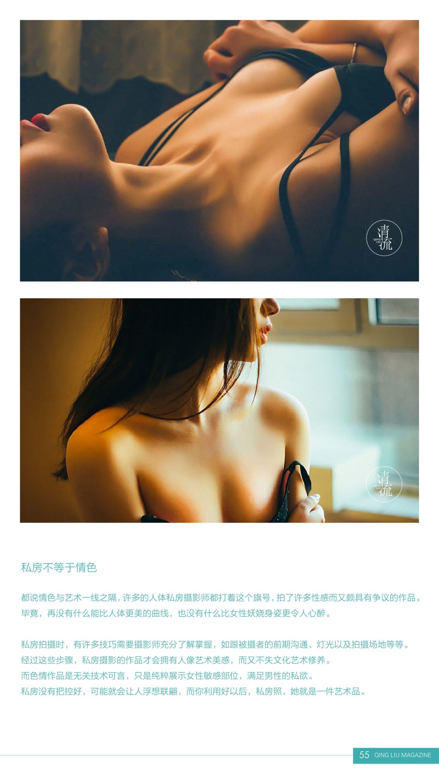 图片[24]-[清流杂志]2017.09.01 第二期[84P] – 速更版-美库