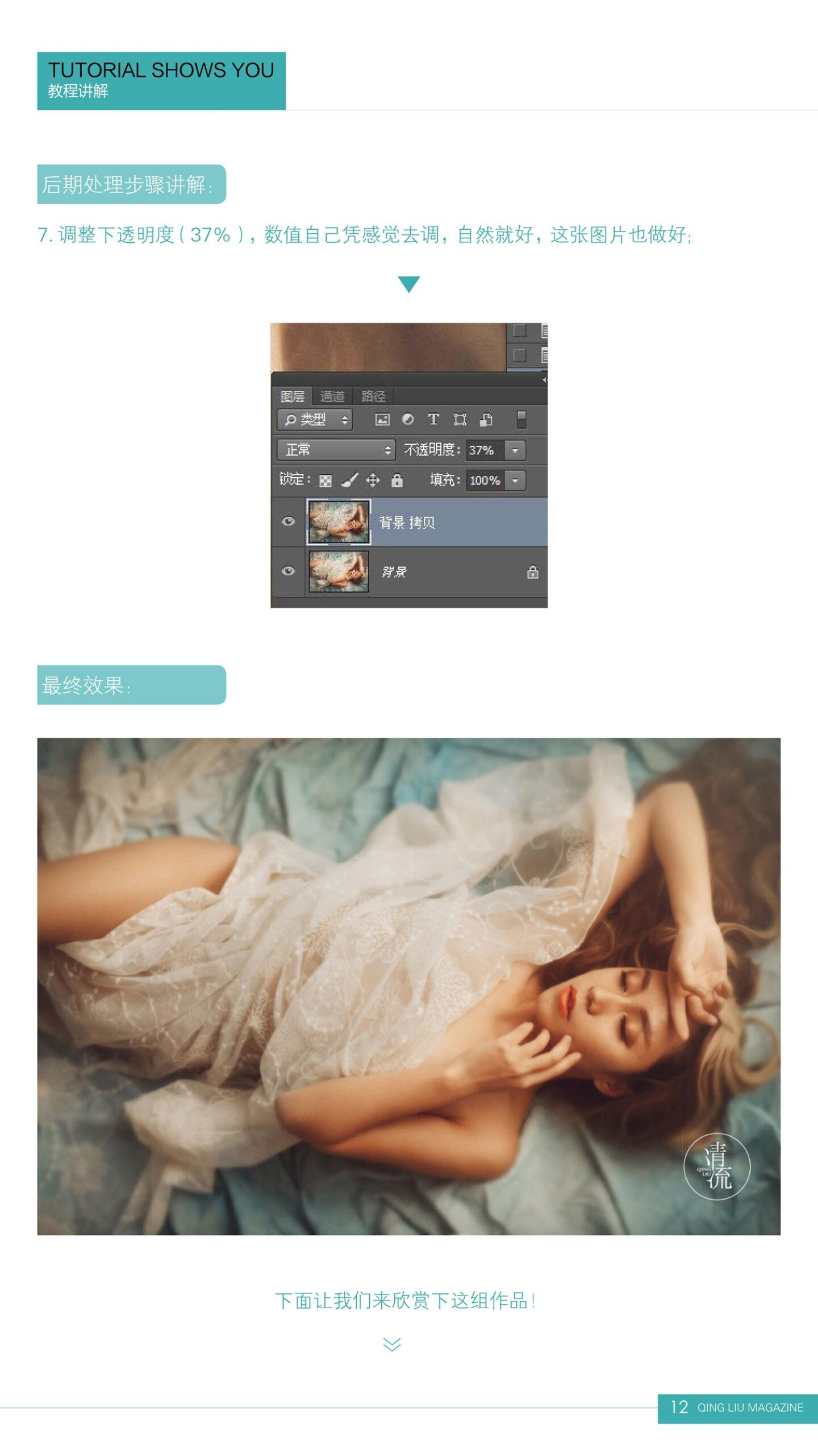 图片[67]-[清流杂志]2017.09.01 第二期[84P] – 速更版-美库