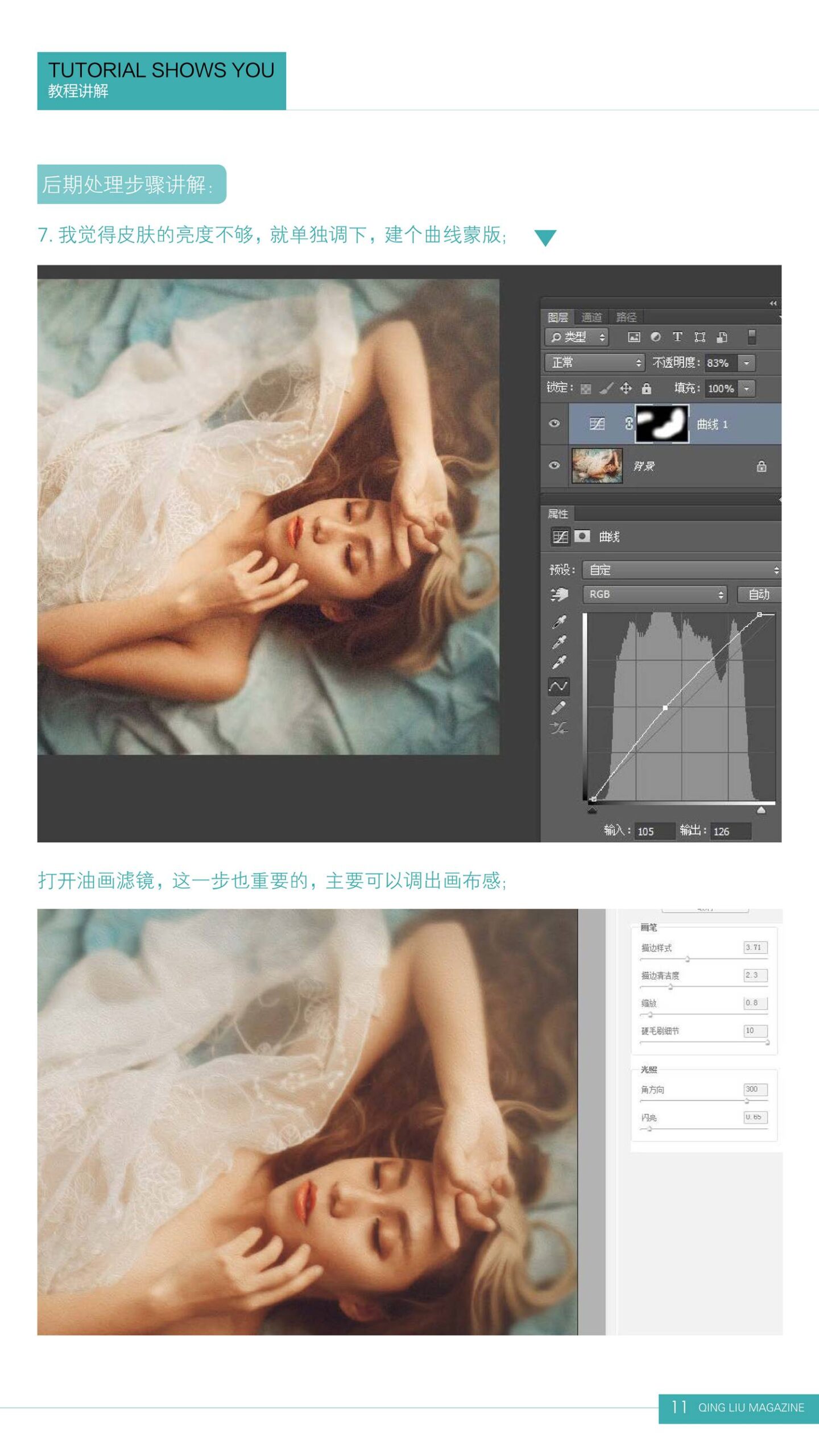 图片[68]-[清流杂志]2017.09.01 第二期[84P] – 速更版-美库