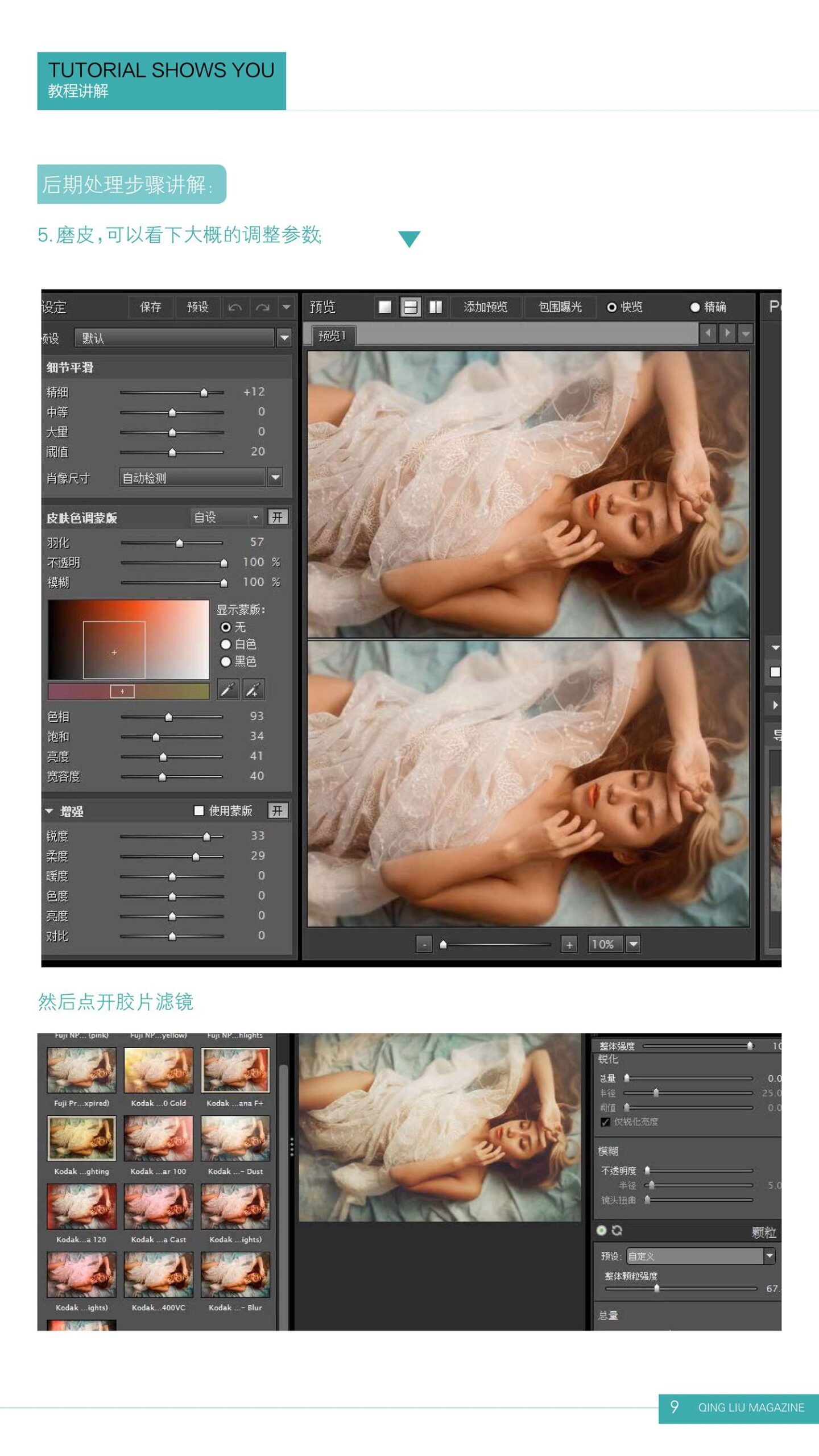 图片[70]-[清流杂志]2017.09.01 第二期[84P] – 速更版-美库
