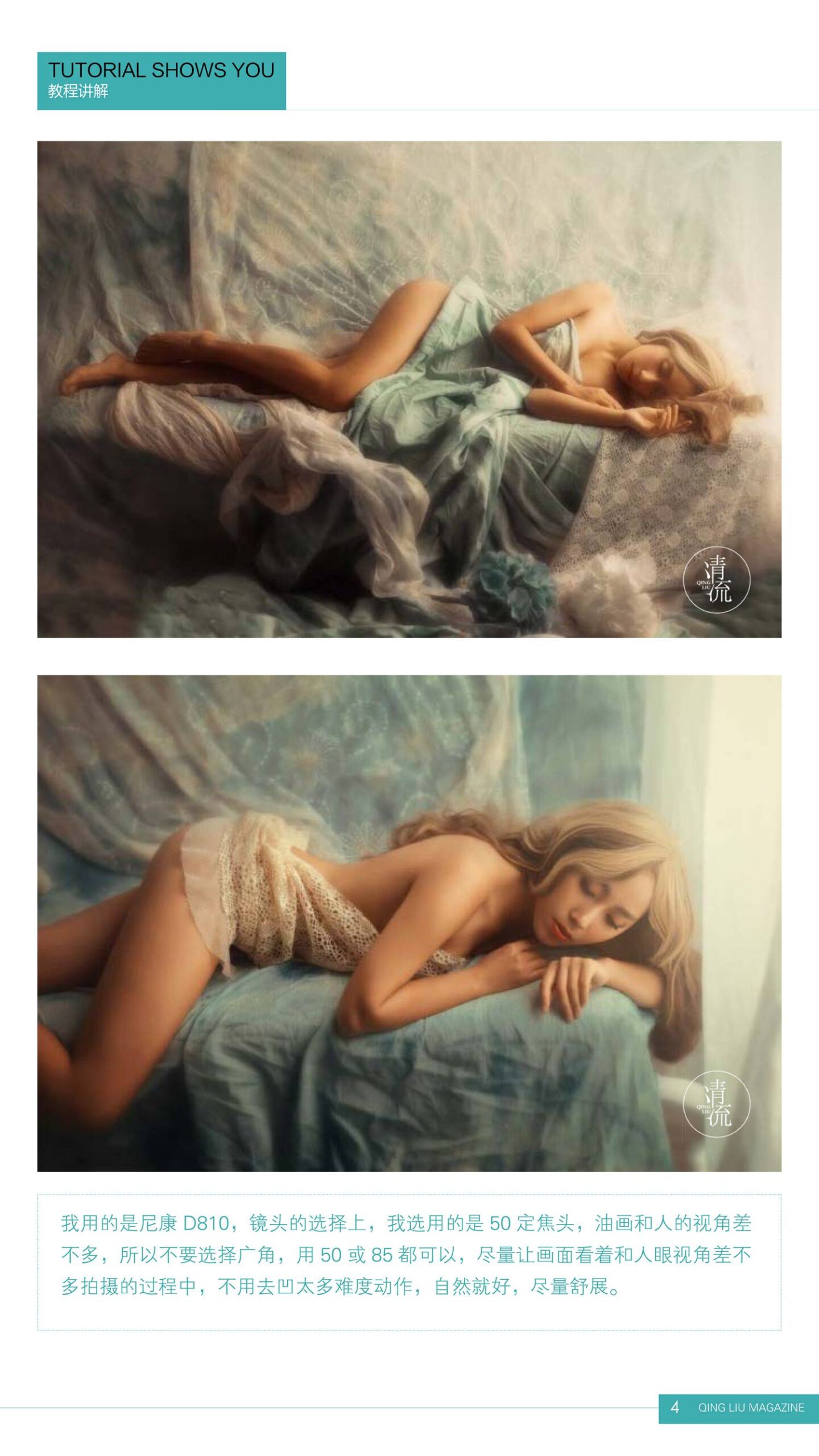 图片[75]-[清流杂志]2017.09.01 第二期[84P] – 速更版-美库