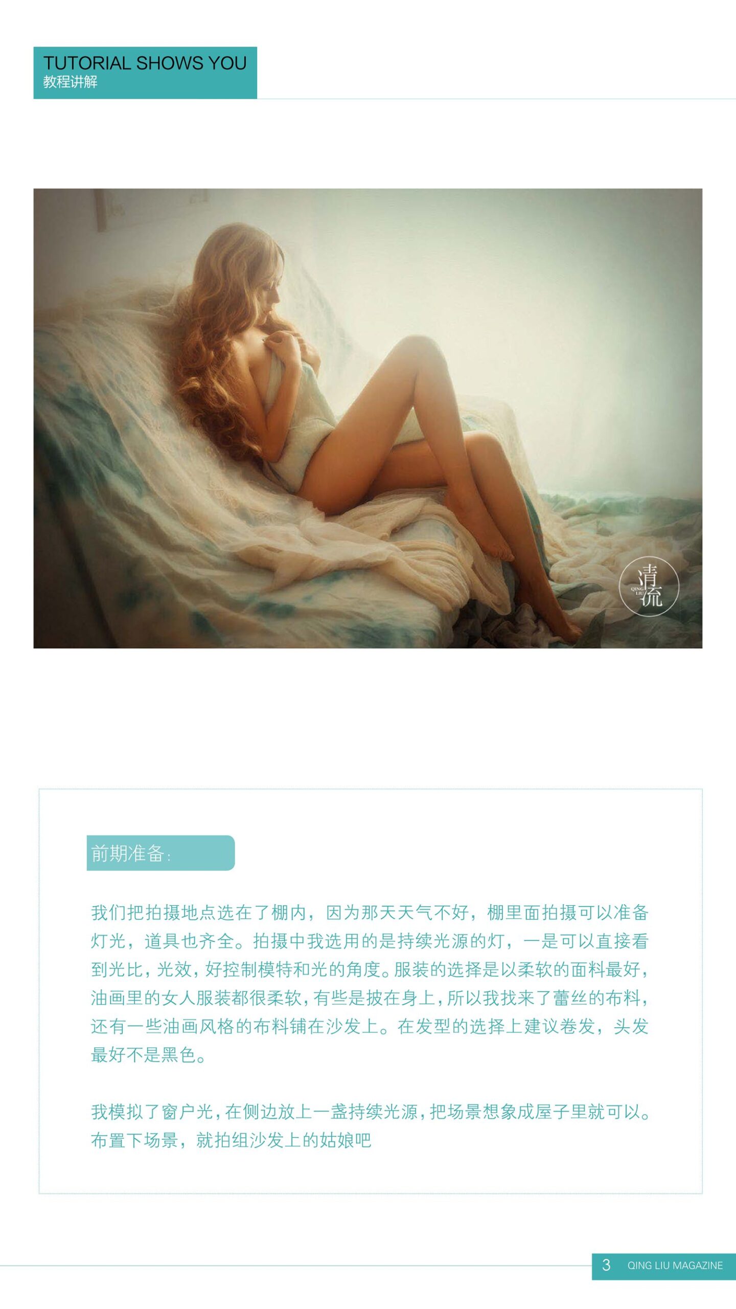 图片[76]-[清流杂志]2017.09.01 第二期[84P] – 速更版-美库