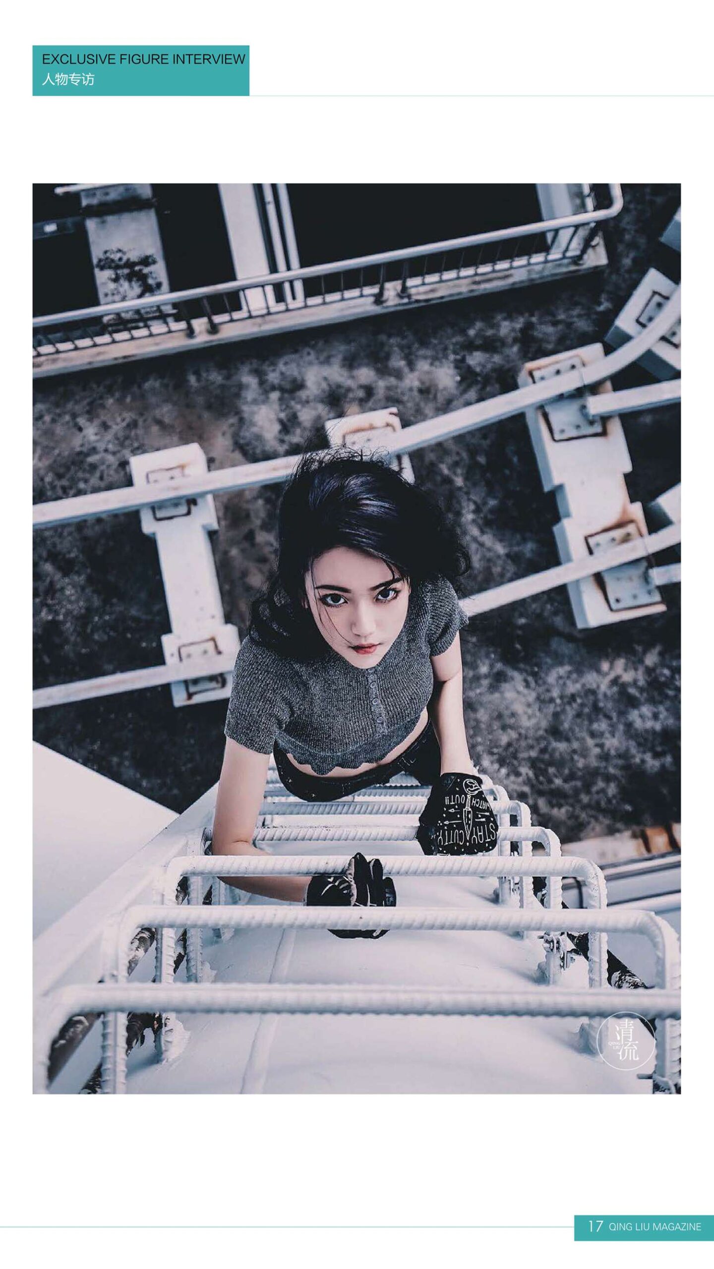 图片[64]-[清流杂志]2017.09.15 第三期[93P] – 速更版-美库