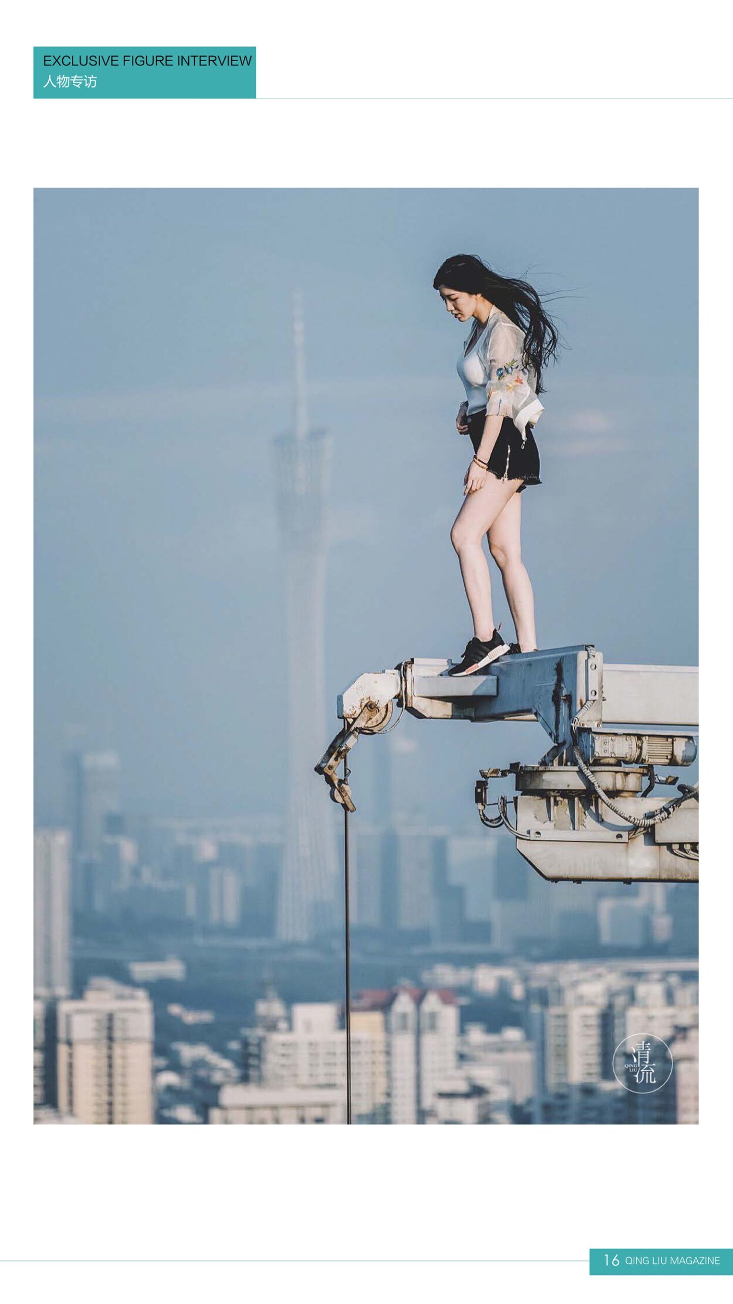 图片[65]-[清流杂志]2017.09.15 第三期[93P] – 速更版-美库