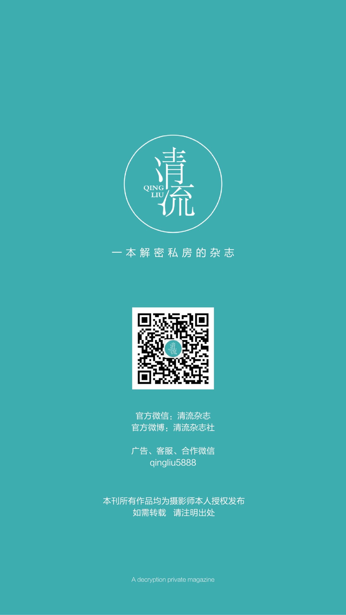 图片[45]-[清流杂志]2017.10.15 第五期[57P] – 速更版-美库