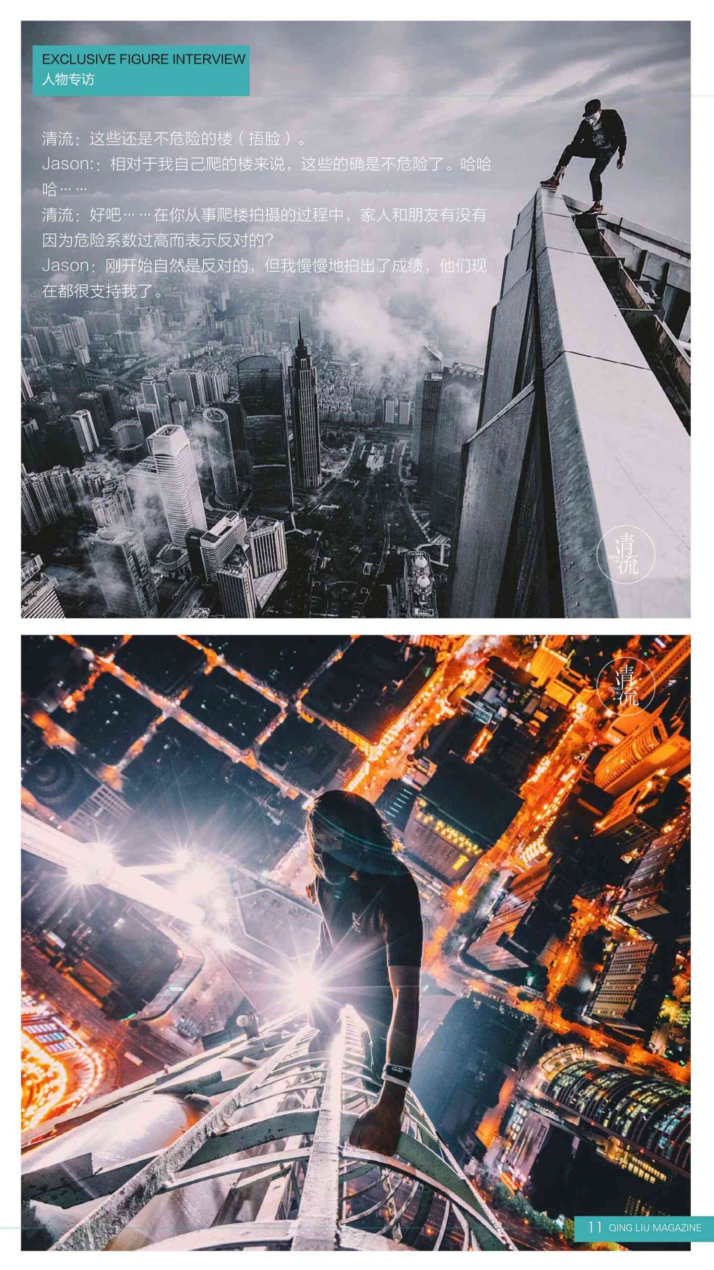 图片[70]-[清流杂志]2017.09.15 第三期[93P] – 速更版-美库