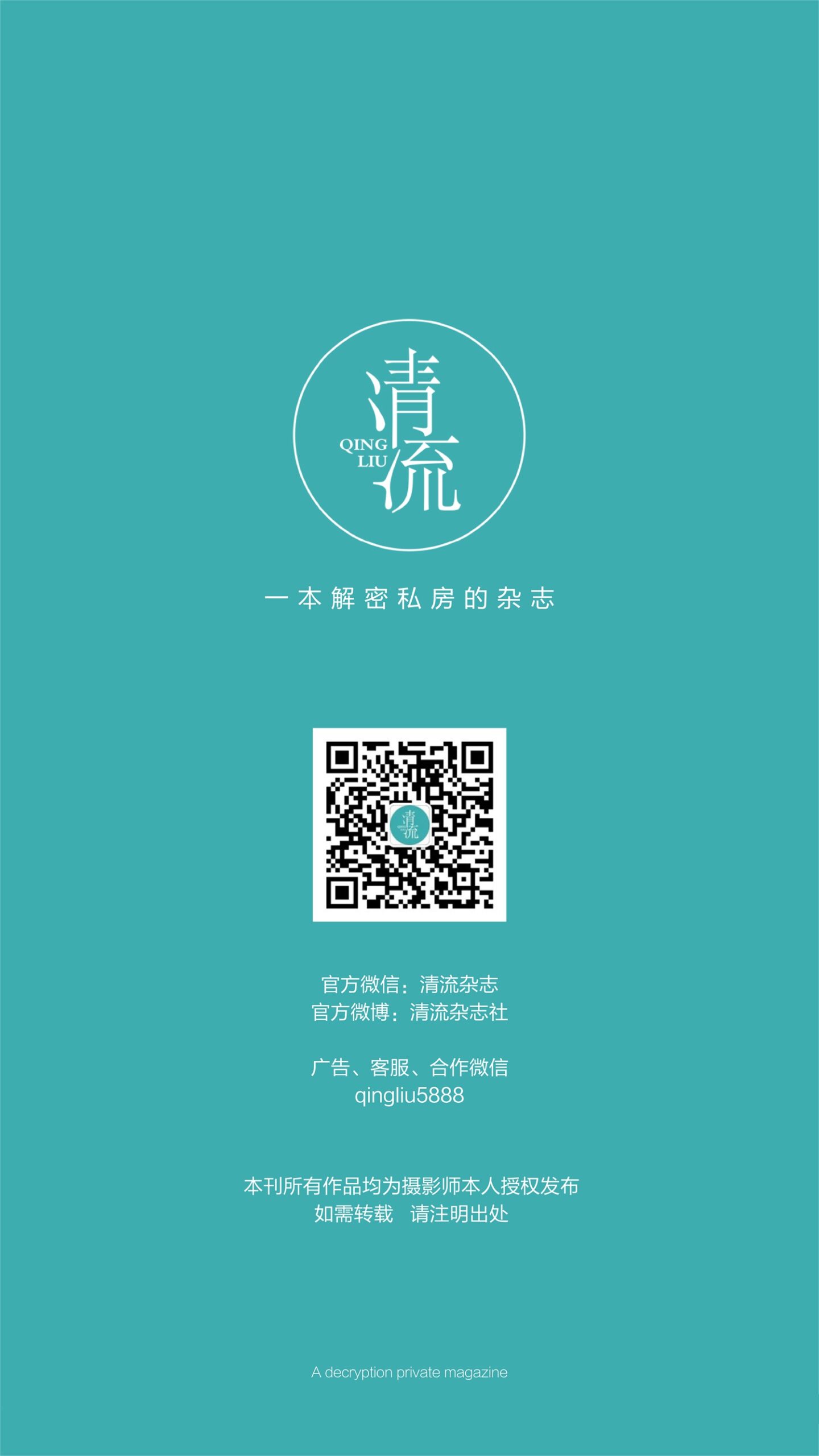 图片[66]-[清流杂志]2017.10.01 第四期[78P] – 速更版-美库