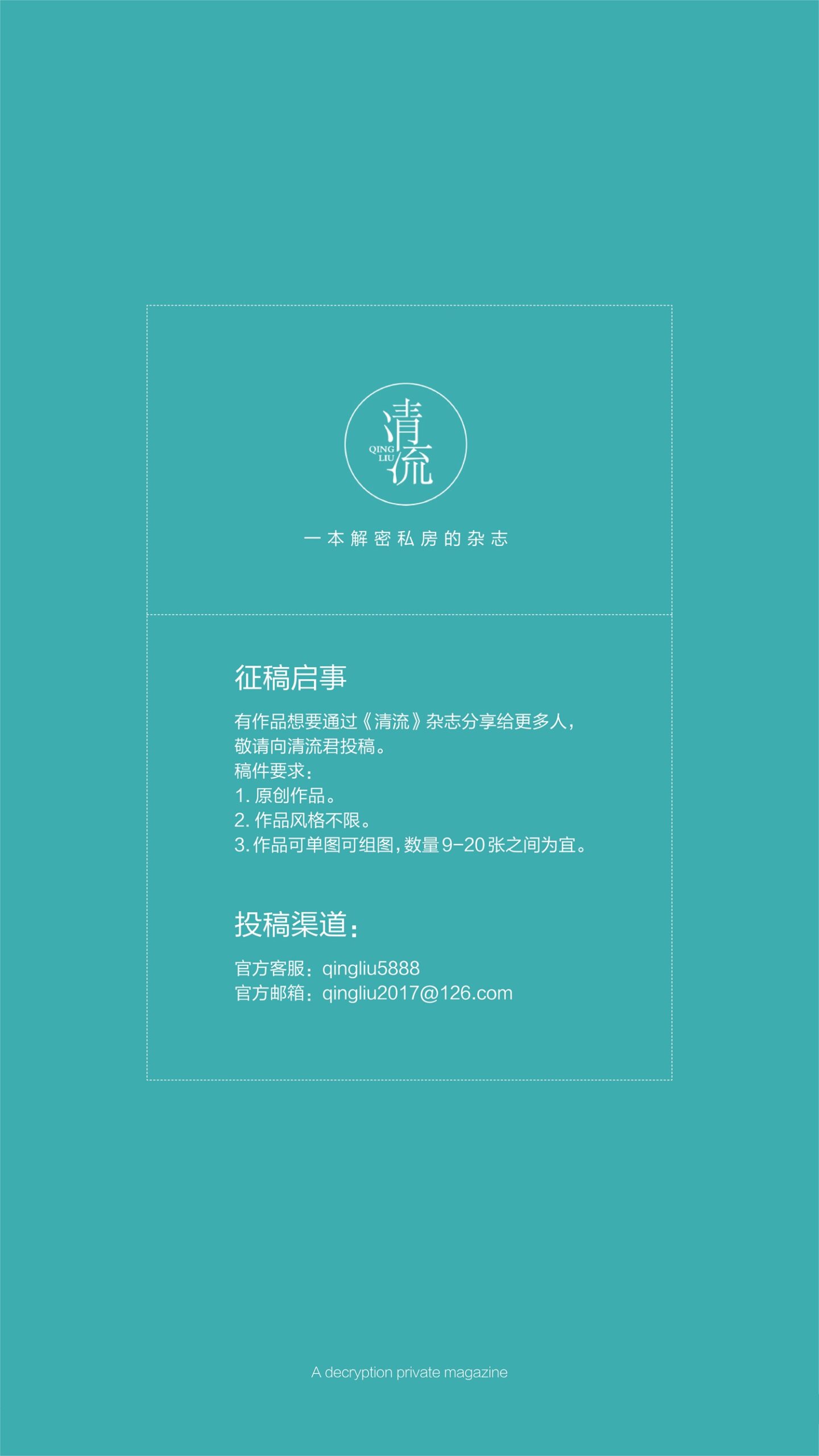 图片[69]-[清流杂志]2017.10.01 第四期[78P] – 速更版-美库