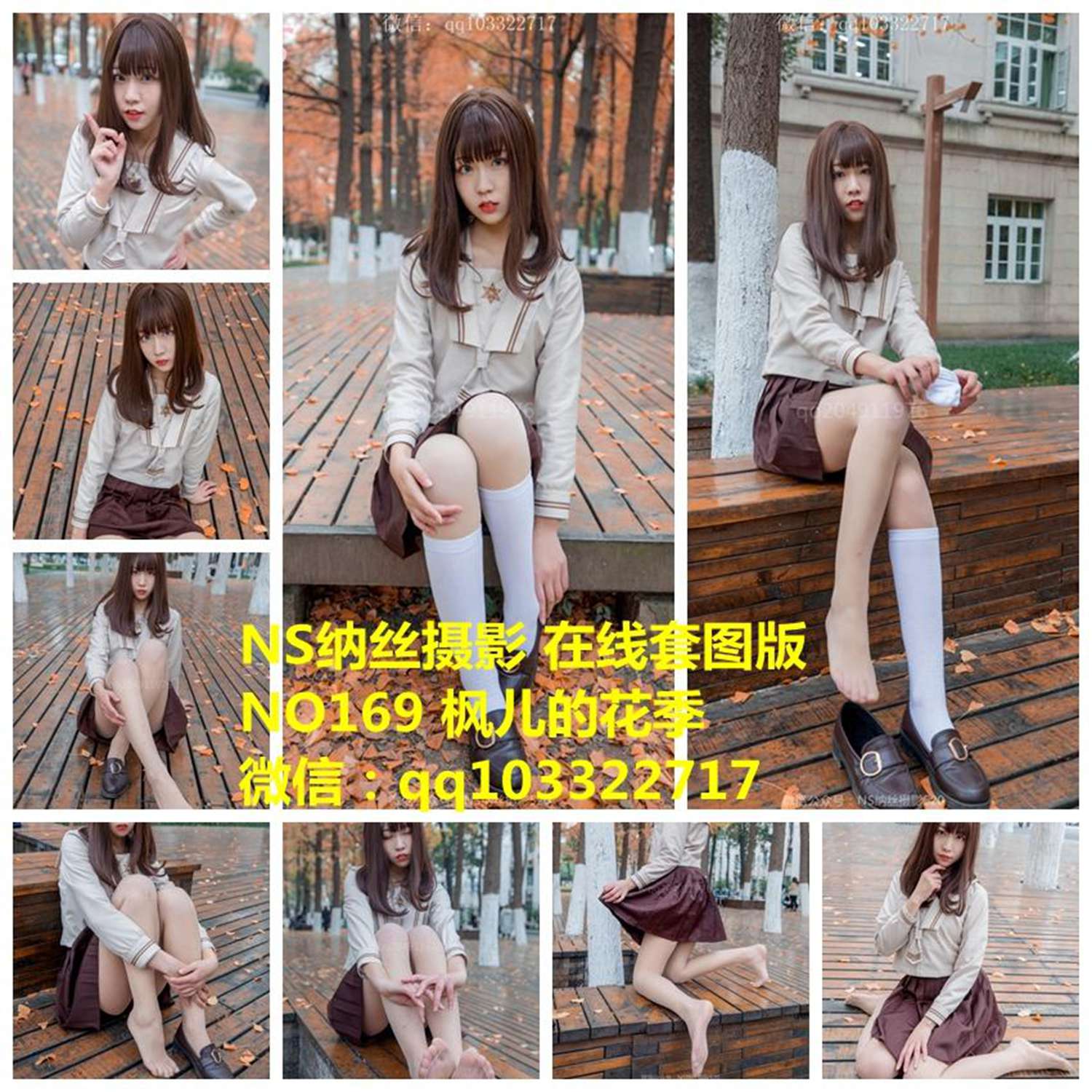 图片[82]-纳丝摄影 NO169 枫的花季丝袜 – 速更版-美库