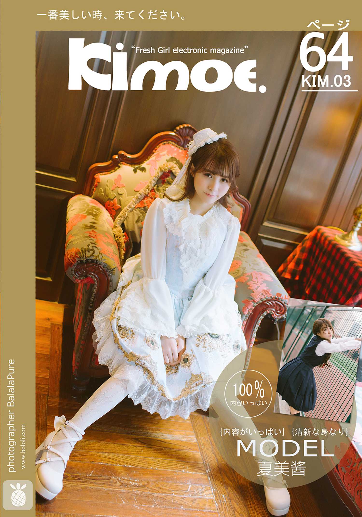 图片[54]-[Kimoe激萌文化]2016.09.01 KIM003 Lolita少女心 夏美酱Lolita+JK制服[62+1P] – 速更版-美库