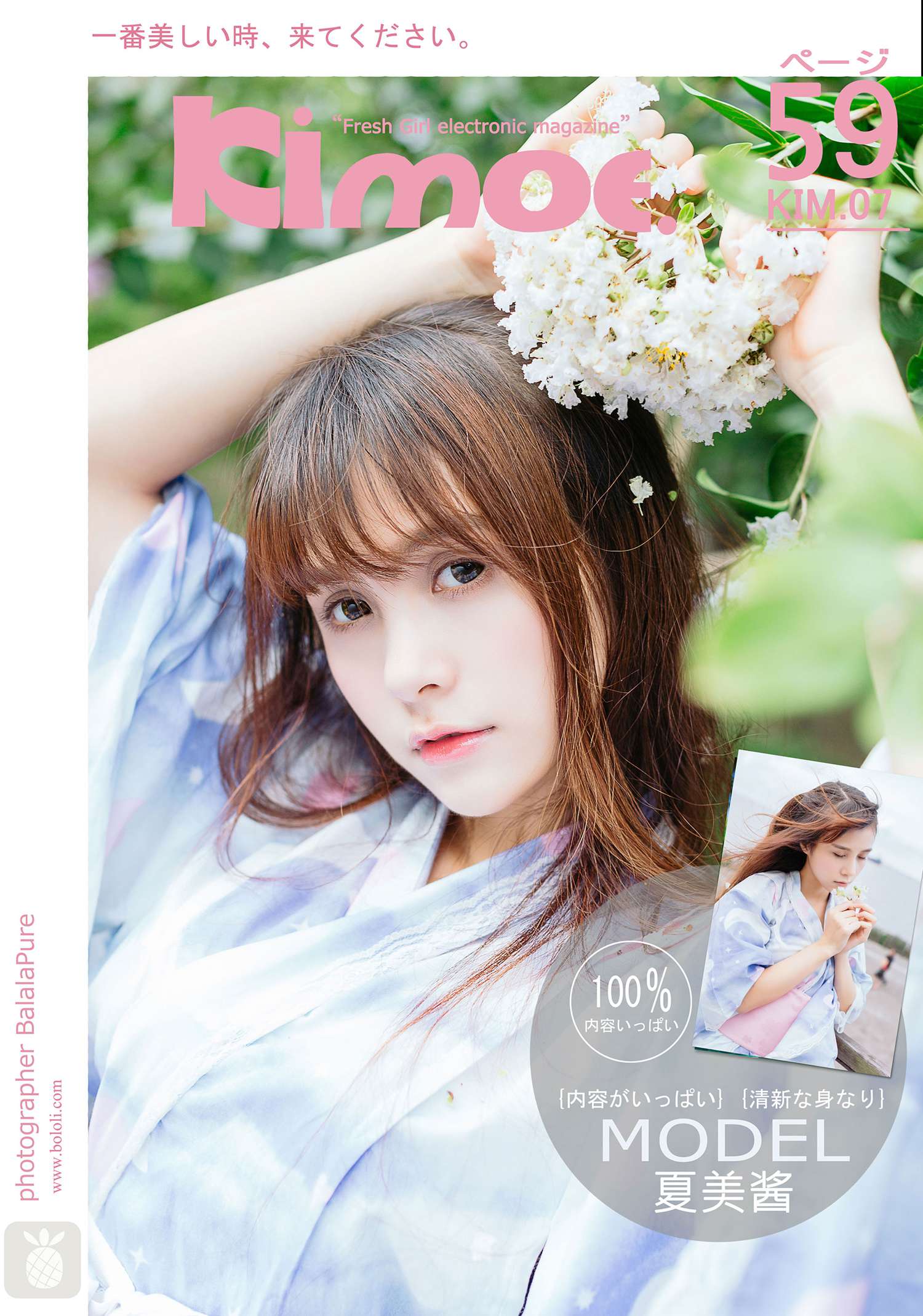 图片[50]-[Kimoe激萌文化]2016.10.25 KIM007 夏日浴衣之夏美酱[59+1P] – 速更版-美库