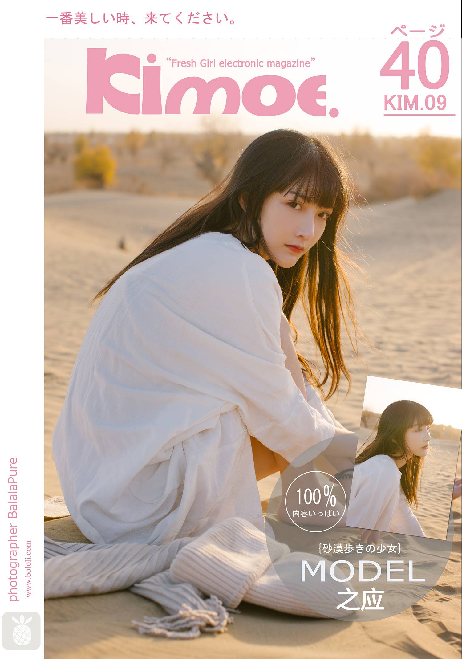 图片[32]-[Kimoe激萌文化]2016.11.29 KIM009 之应 沙漠之应[40+1P] – 速更版-美库