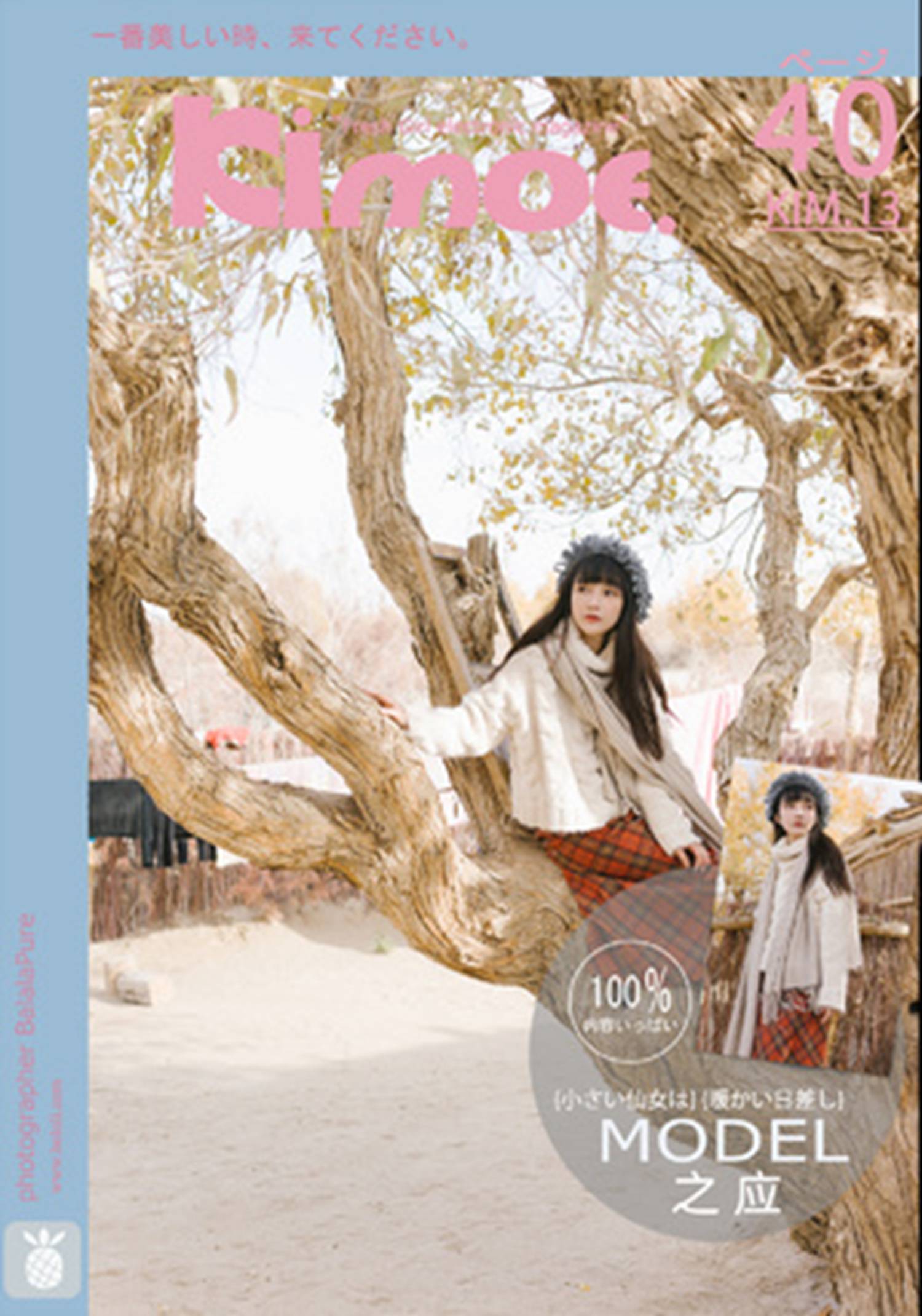 图片[32]-[Kimoe激萌文化]2016.12.29 KIM013 秋画之应 沙漠旅拍[40+1P] – 速更版-美库