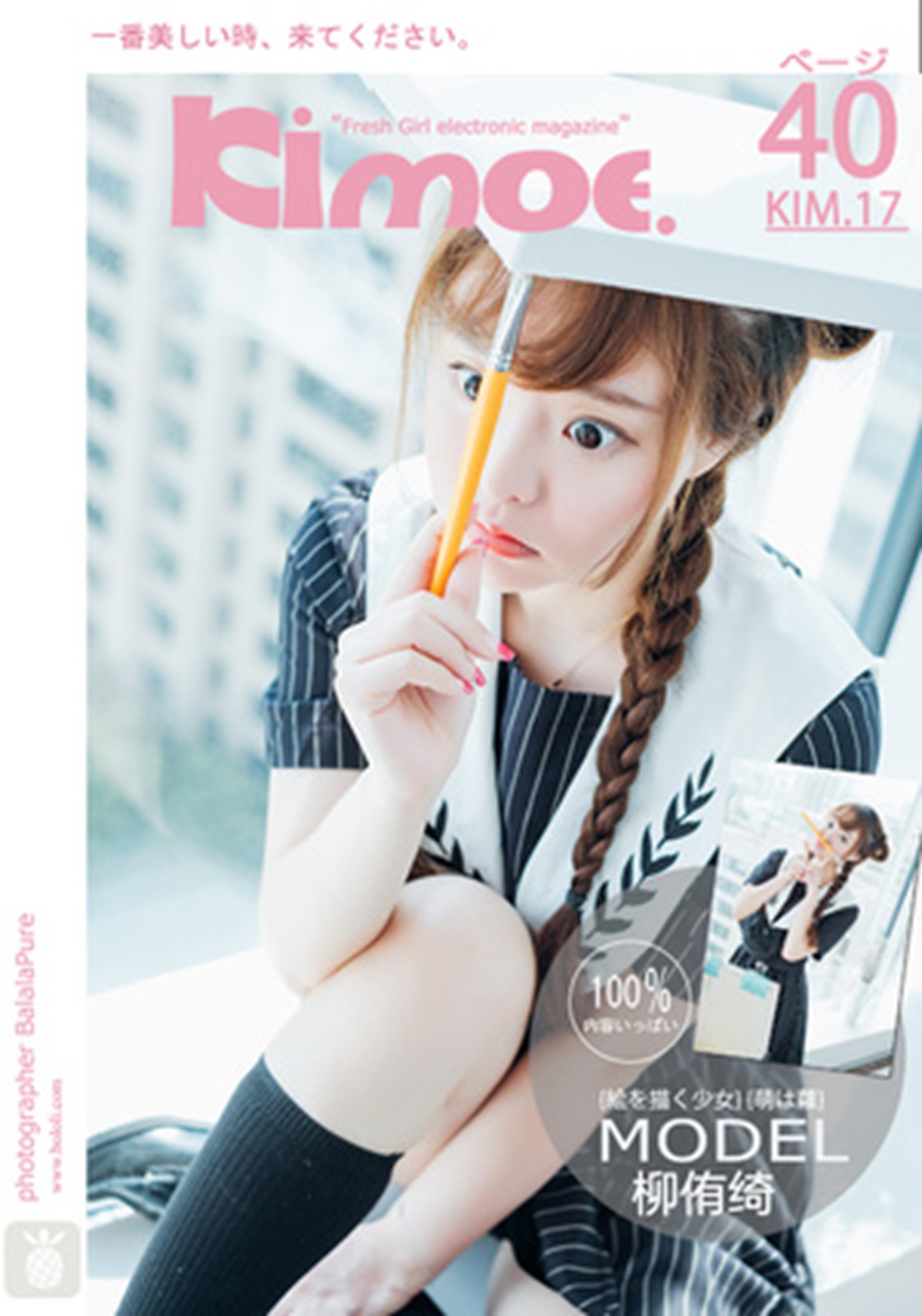 图片[32]-[Kimoe激萌文化]2017.01.19 KIM017 七宝的每日一画[40+1P] – 速更版-美库