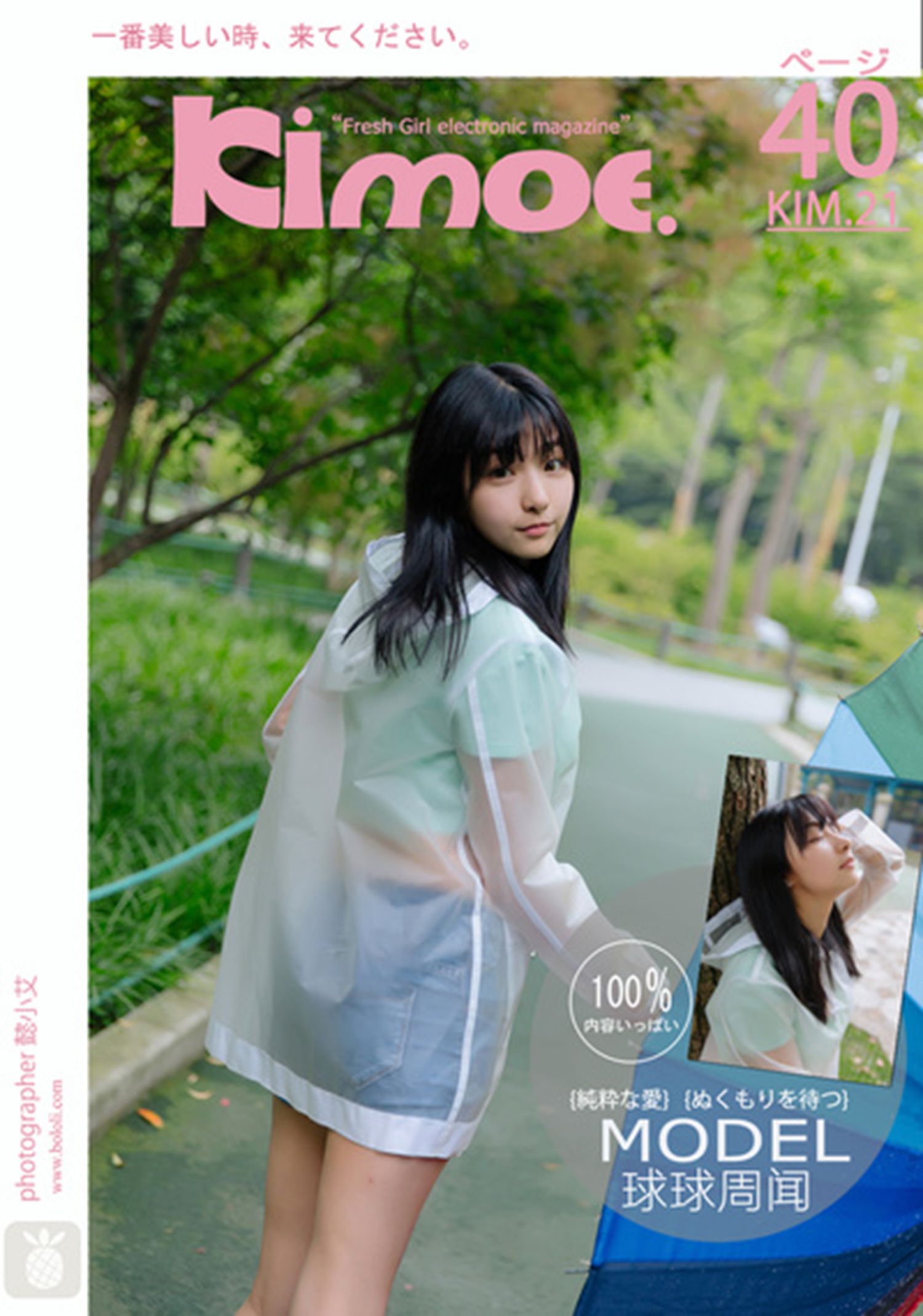 图片[30]-[Kimoe激萌文化]2017.08.17 KIM.021 Kimoe-周闻 雨后漫步[38+1P] – 速更版-美库