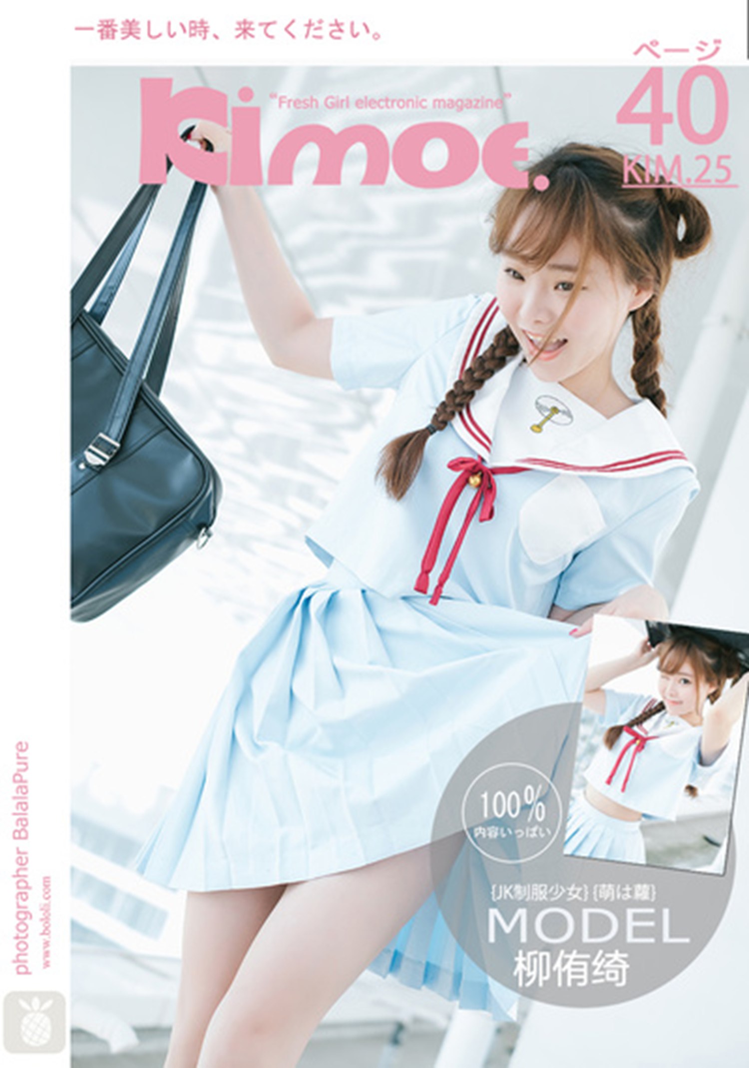 图片[32]-[Kimoe激萌文化]2017.09.26 KIM025 柳侑绮[40+1P] – 速更版-美库