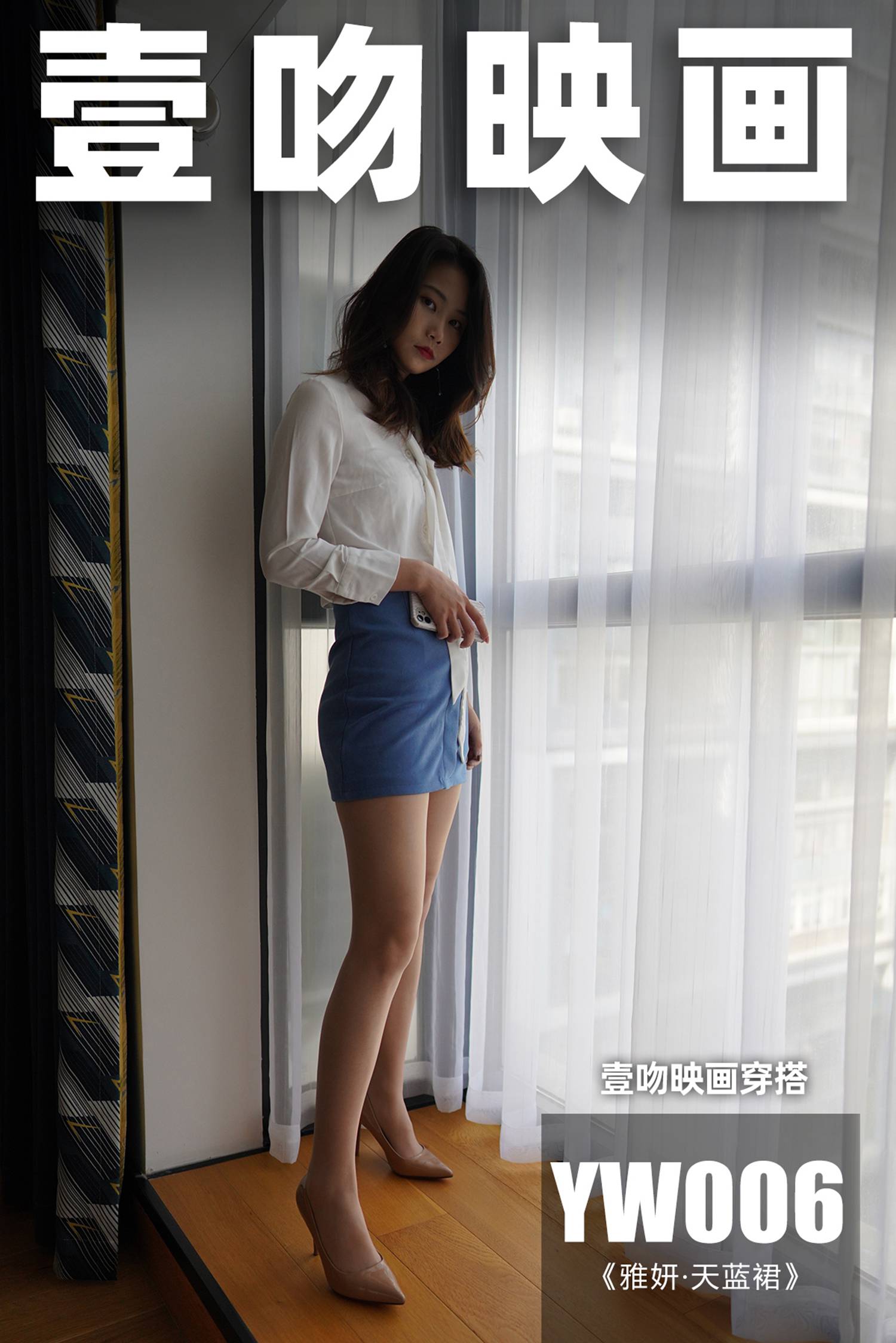 图片[84]-壹吻映画 YW006 《雅妍-天蓝裙》 [96P] – 速更版-美库