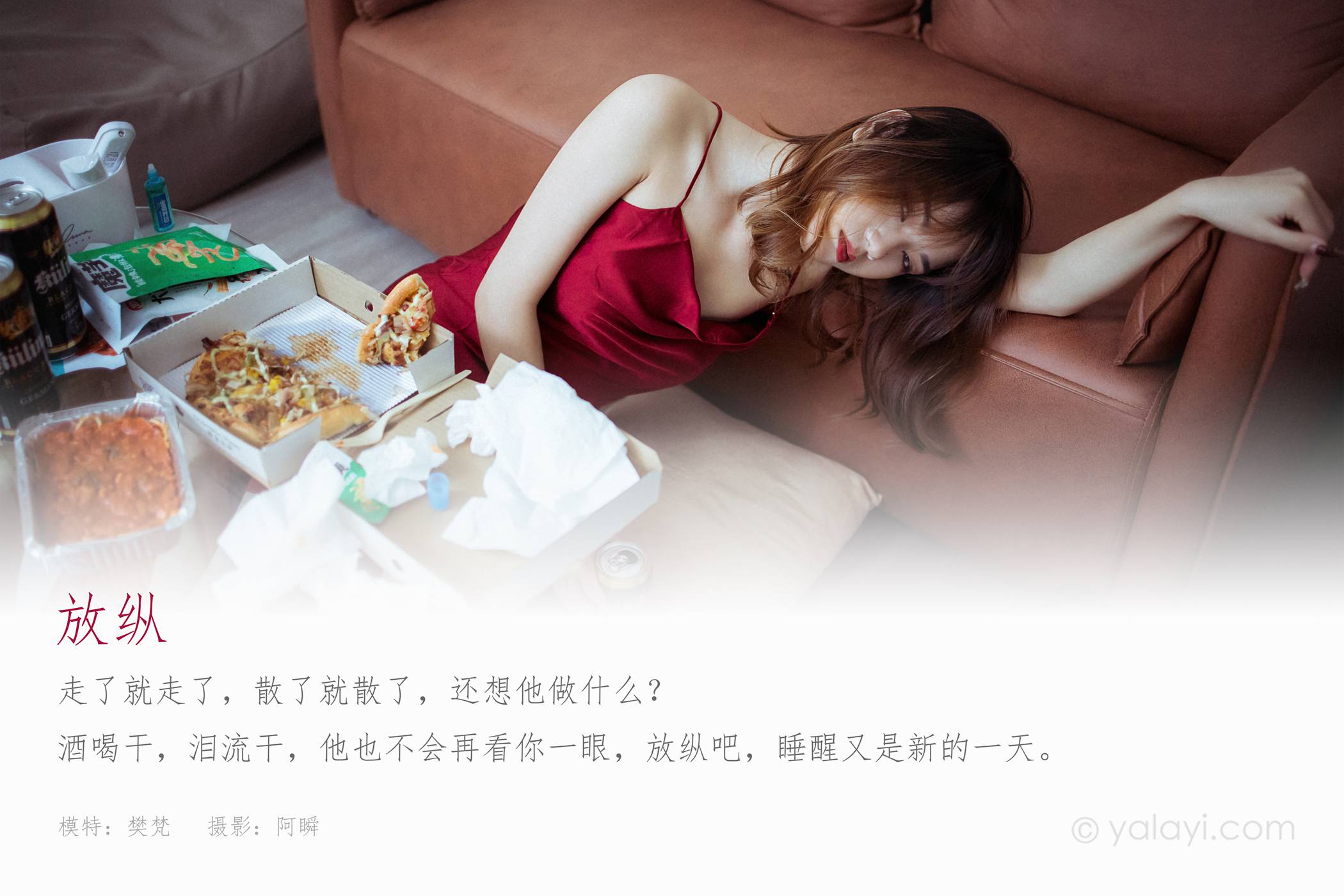 图片[23]-[YALAYI雅拉伊]2021.03.08 NO.772 放纵 樊梵[33+1P] – 速更版-美库