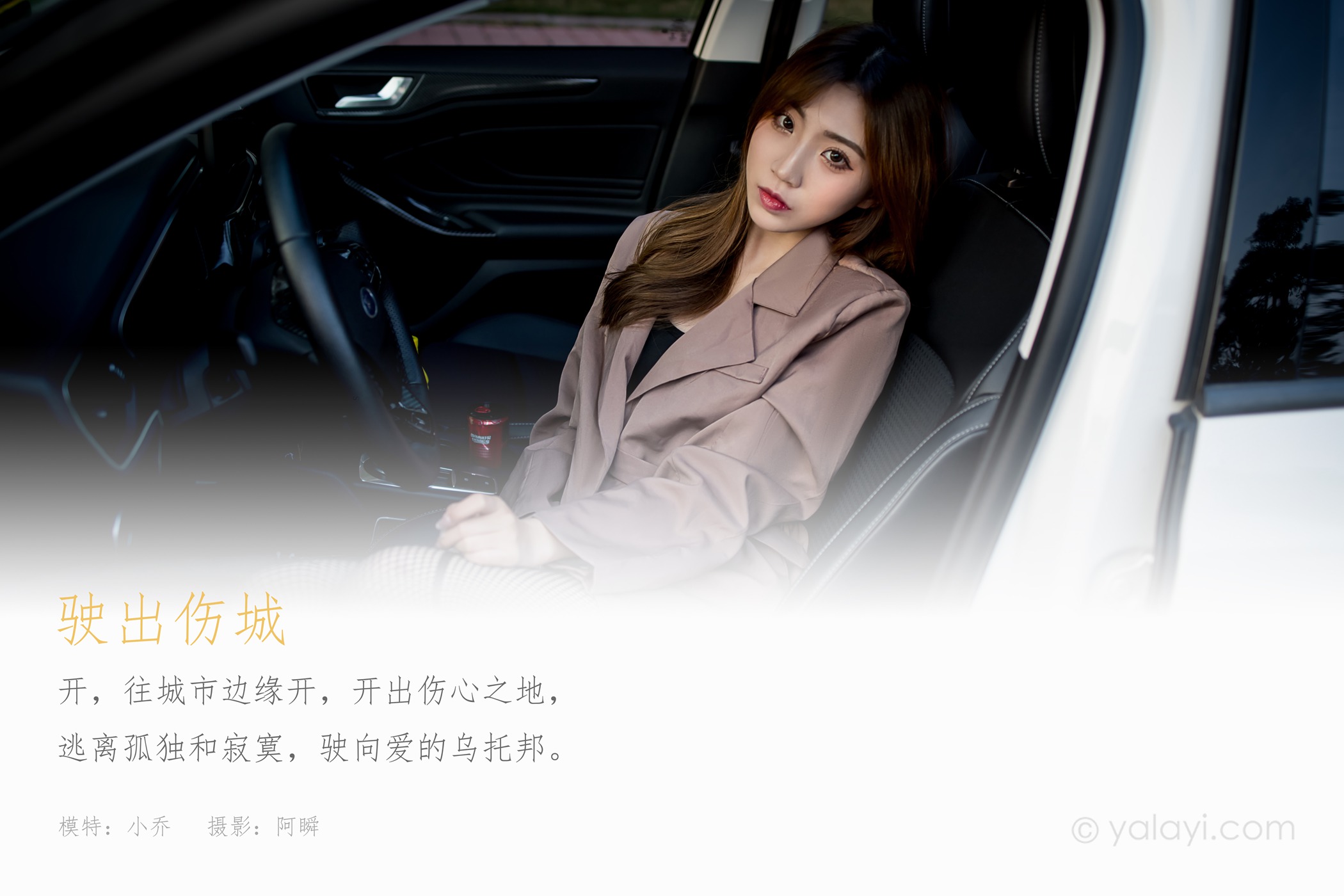 图片[32]-[YALAYI雅拉伊]2021.03.12 NO.773 驶出伤城 小乔[42+1P] – 速更版-美库