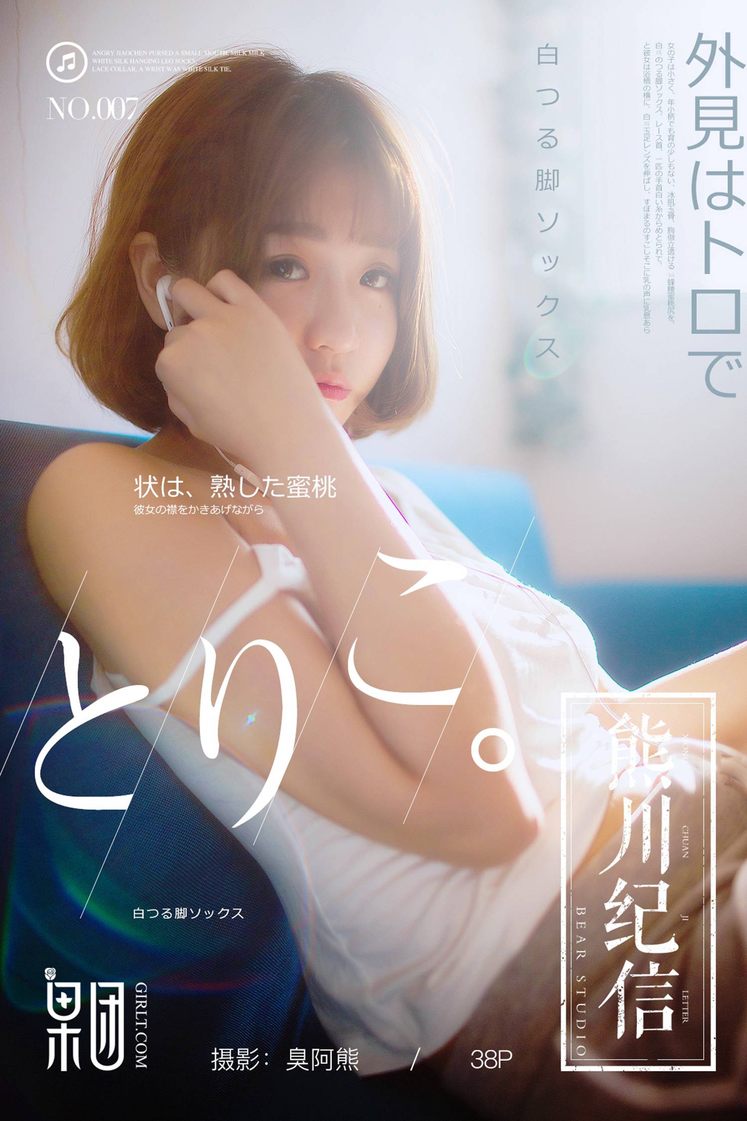 图片[29]-[Girlt果团网]2017.12.24 熊川纪信 No.007 巨乳萝莉星野千美奈 [38P] – 速更版-美库