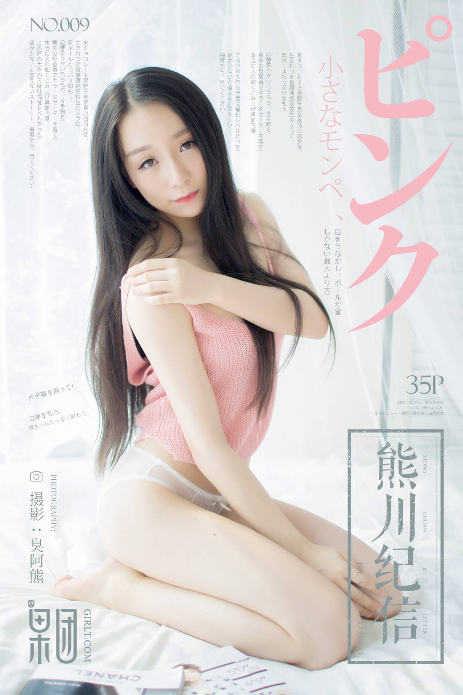 图片[26]-[Girlt]果团 熊川纪信 2017.12.30 No.009 轻浮的纱幔是青春的记忆 [35P] – 速更版-美库